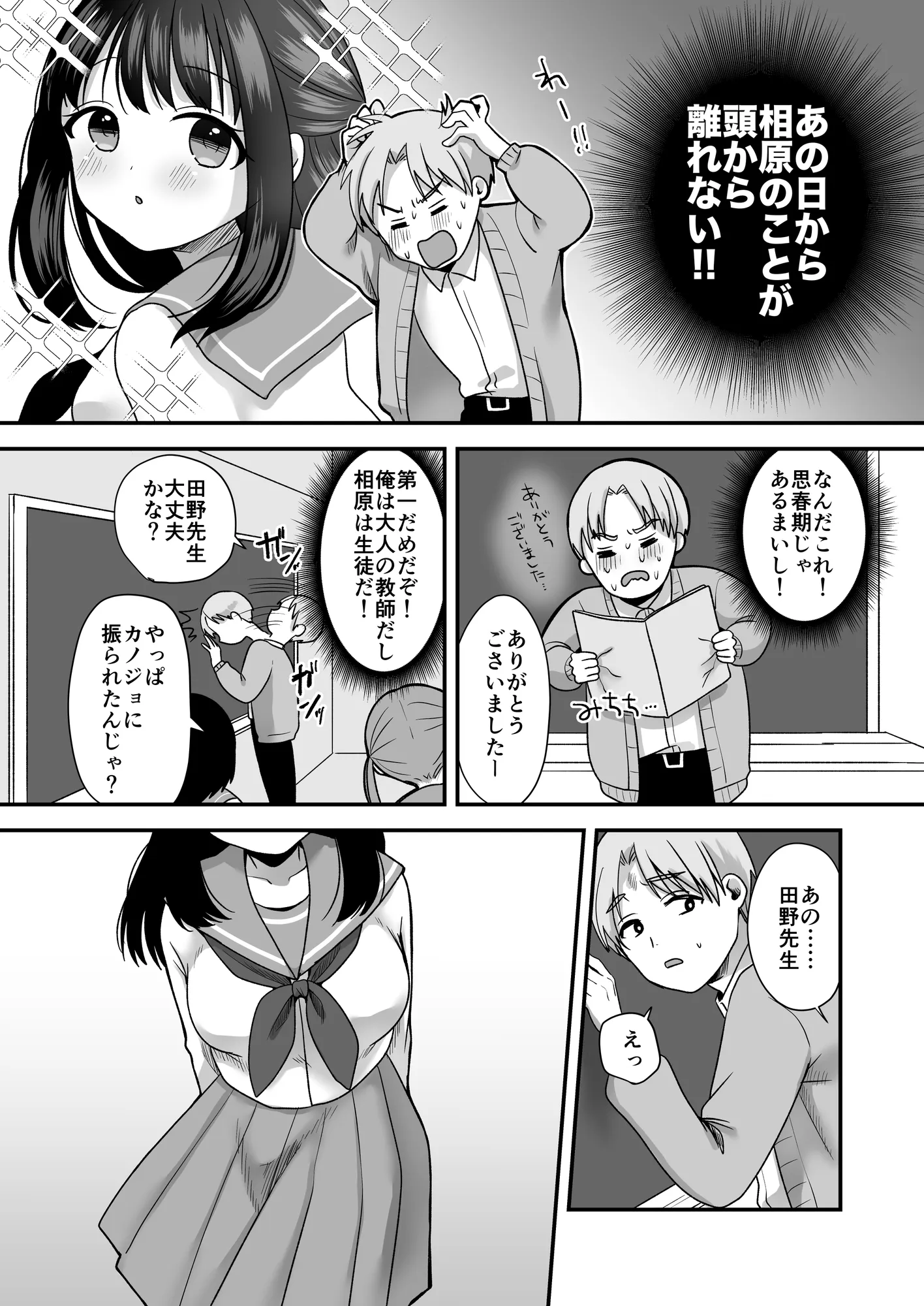 処女の教え子と放課後えっち - 11ページ