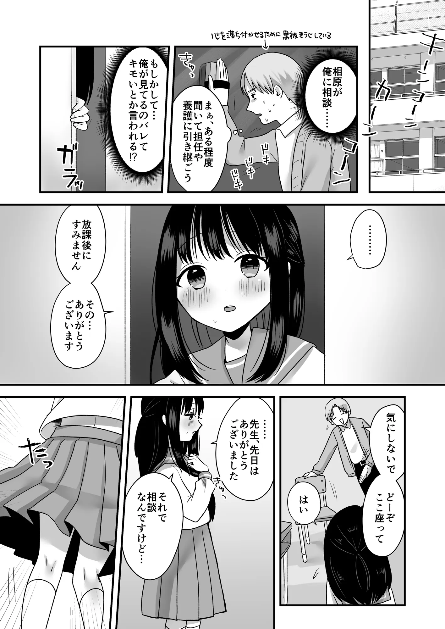 処女の教え子と放課後えっち - 12ページ