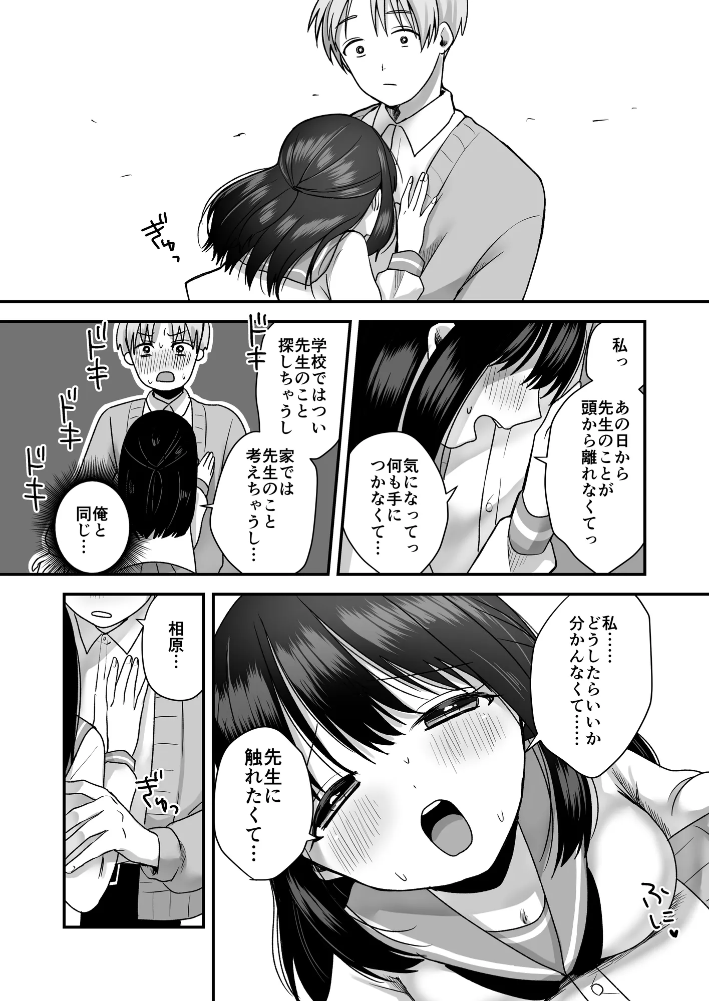 処女の教え子と放課後えっち - 13ページ