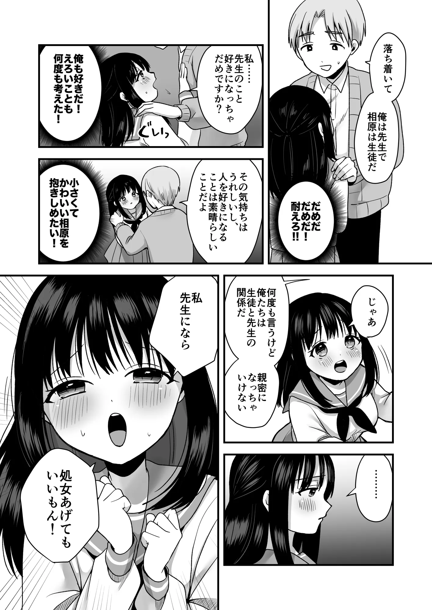 処女の教え子と放課後えっち - 14ページ
