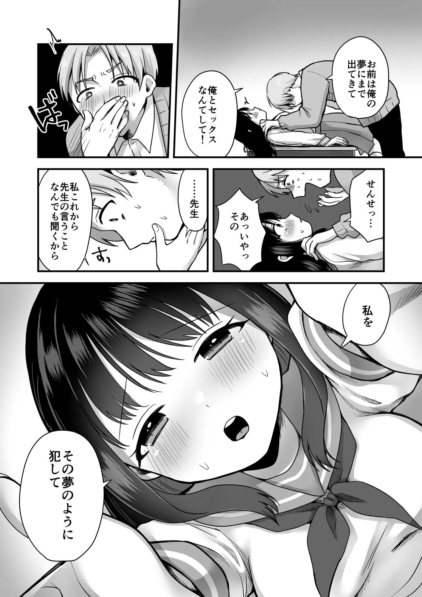 処女の教え子と放課後えっち - 16ページ