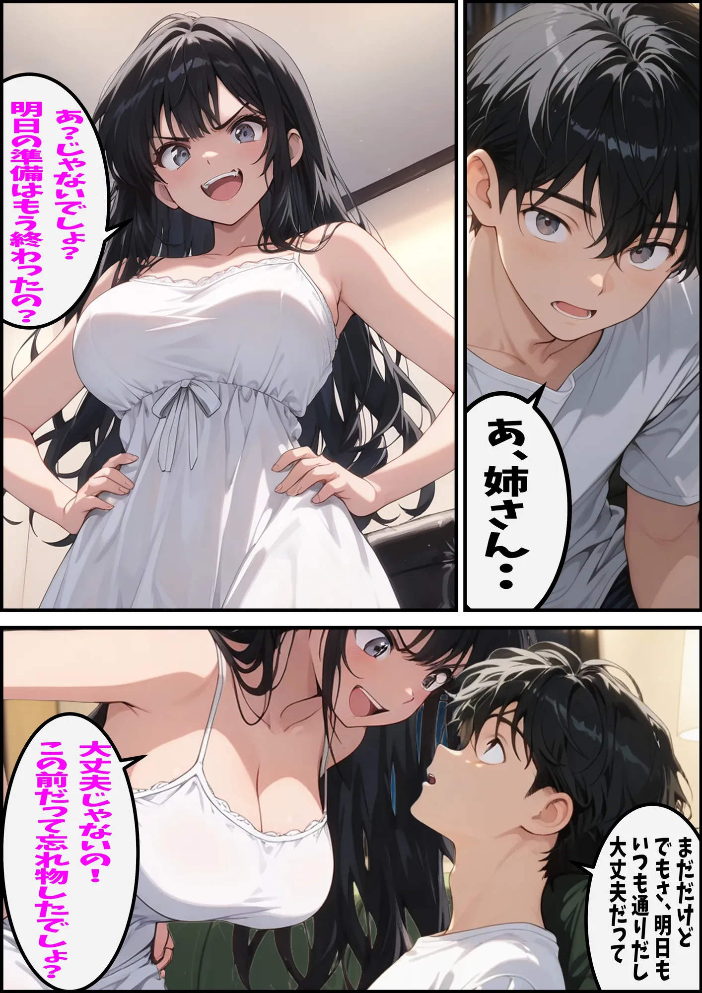 大好きな姉がチャラ男♂の前でメス♀の顔を見せている - 7ページ