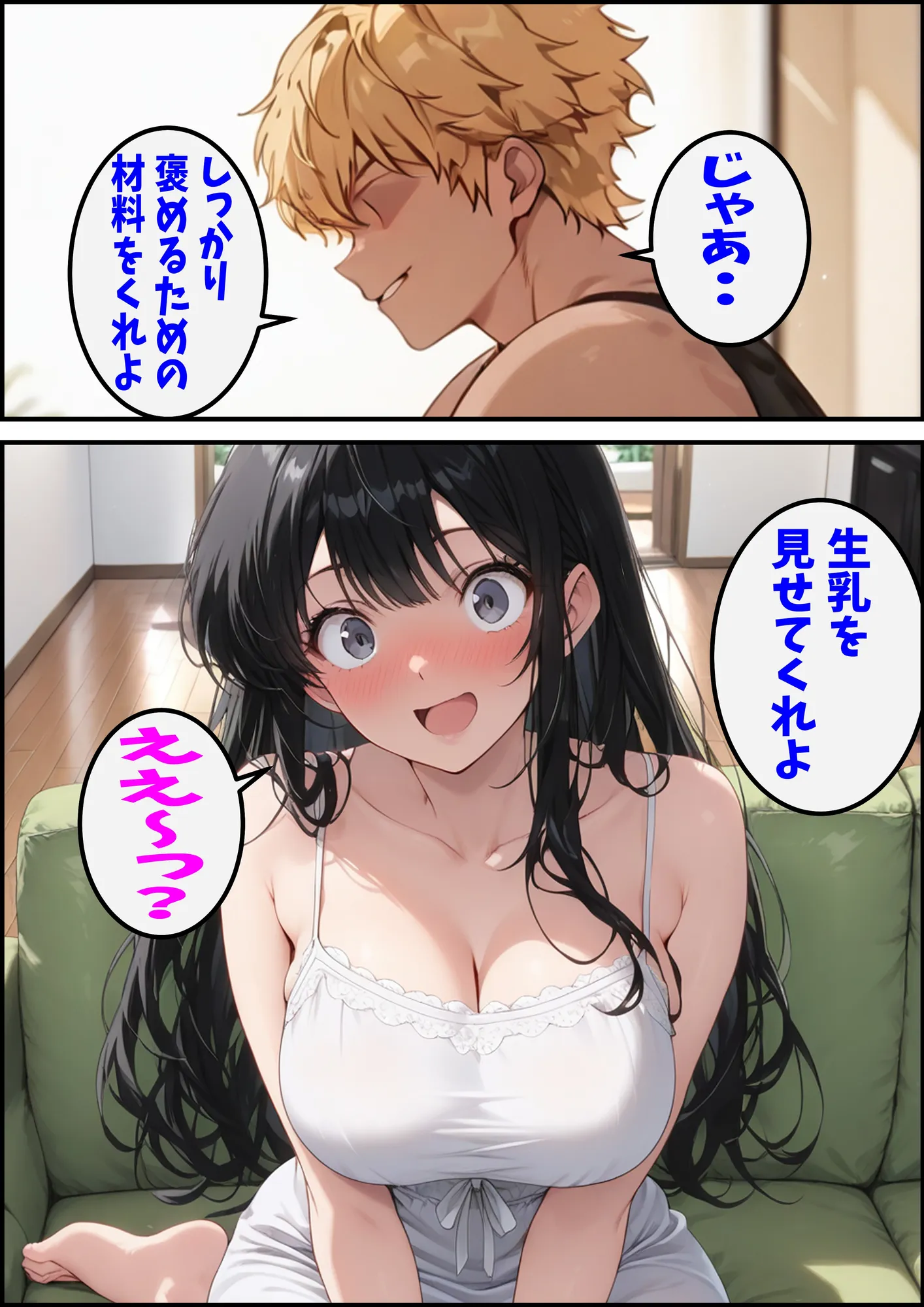 大好きな姉がチャラ男♂の前でメス♀の顔を見せている - 19ページ