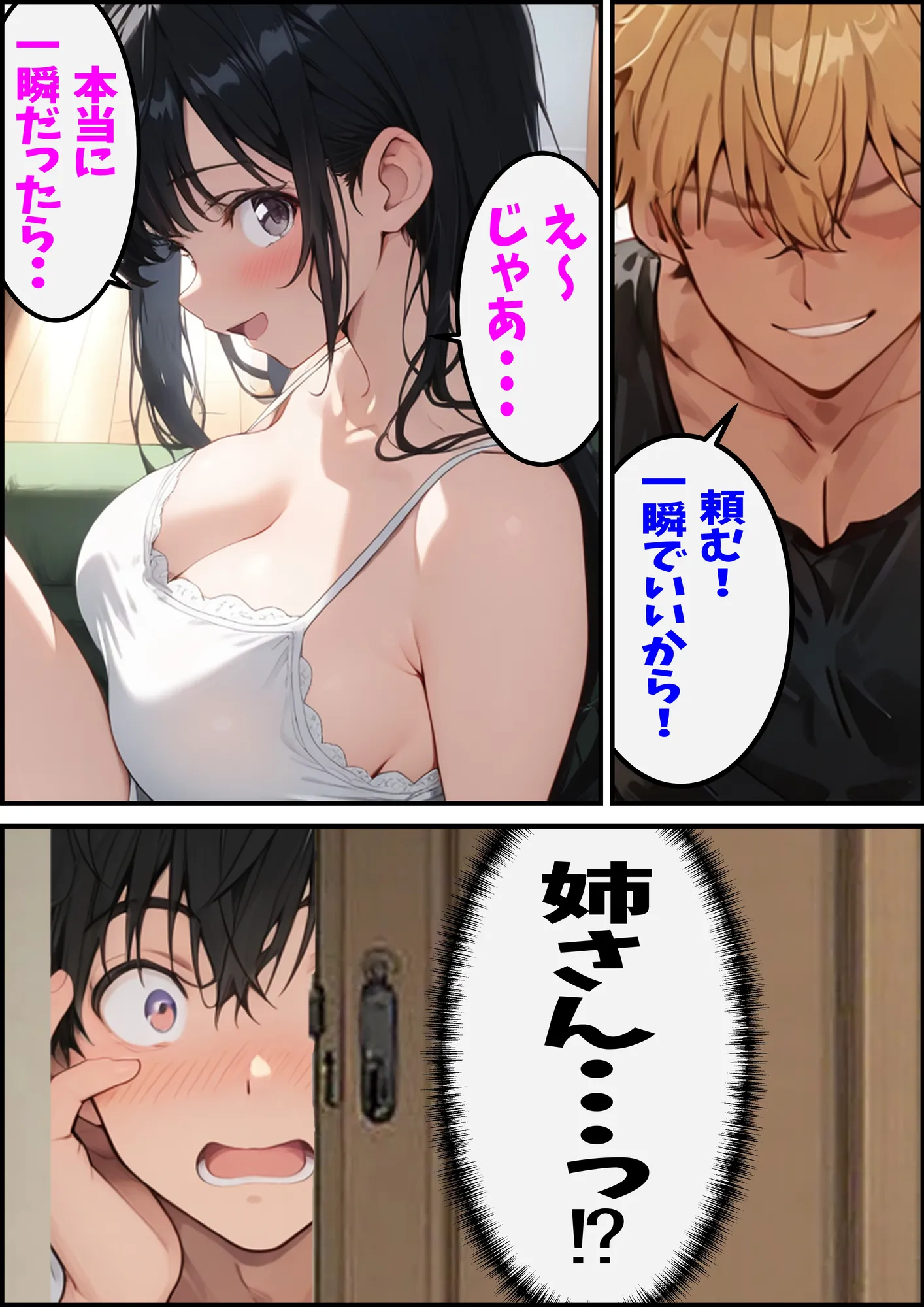 大好きな姉がチャラ男♂の前でメス♀の顔を見せている - 20ページ