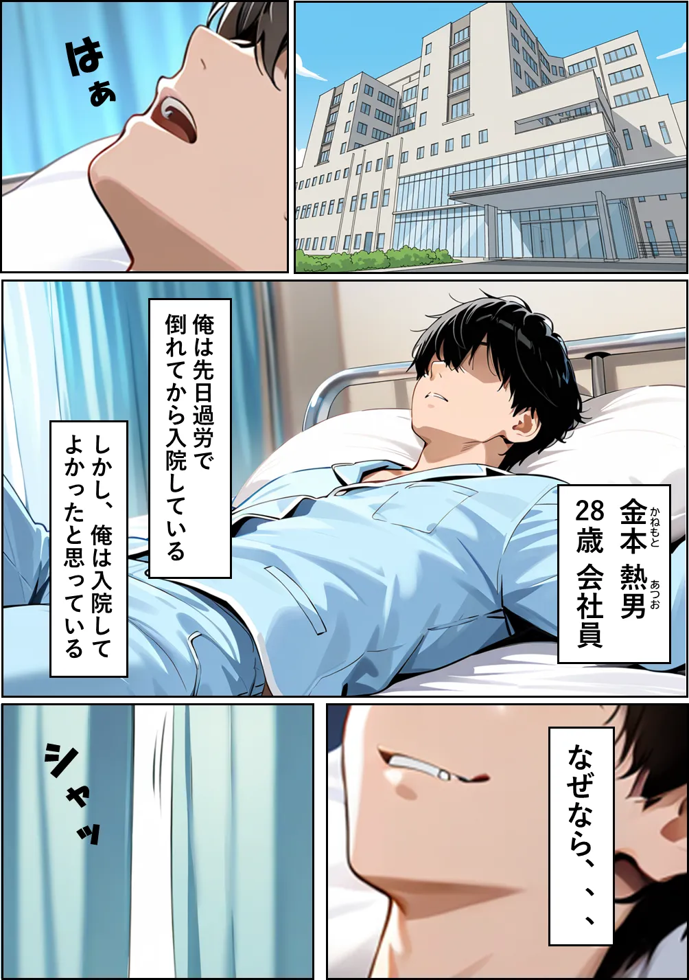 巨尻病棟〜金髪ナースの巨尻がエロすぎる件について〜 - 1ページ