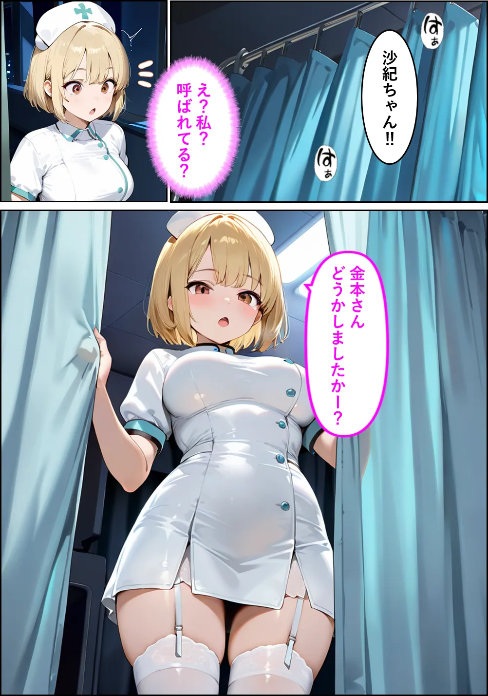 巨尻病棟〜金髪ナースの巨尻がエロすぎる件について〜 - 6ページ