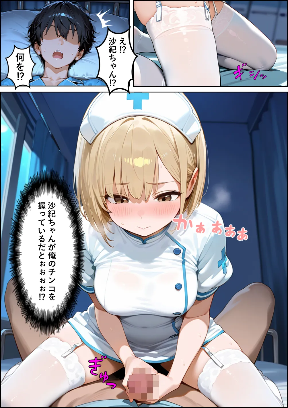 巨尻病棟〜金髪ナースの巨尻がエロすぎる件について〜 - 9ページ