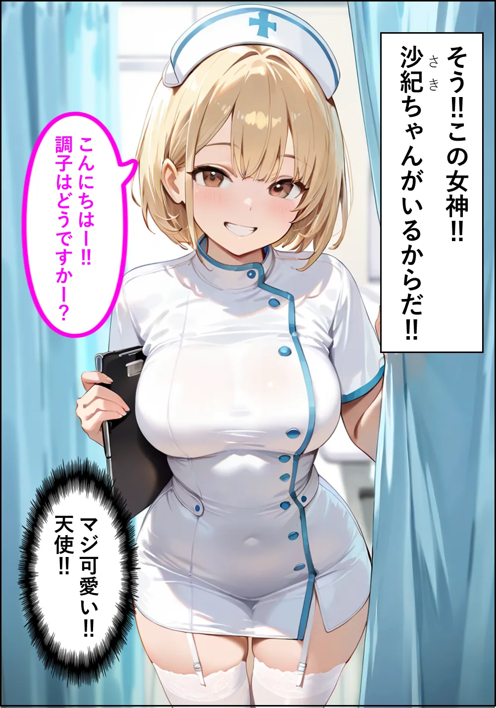 巨尻病棟〜金髪ナースの巨尻がエロすぎる件について〜 - 10ページ