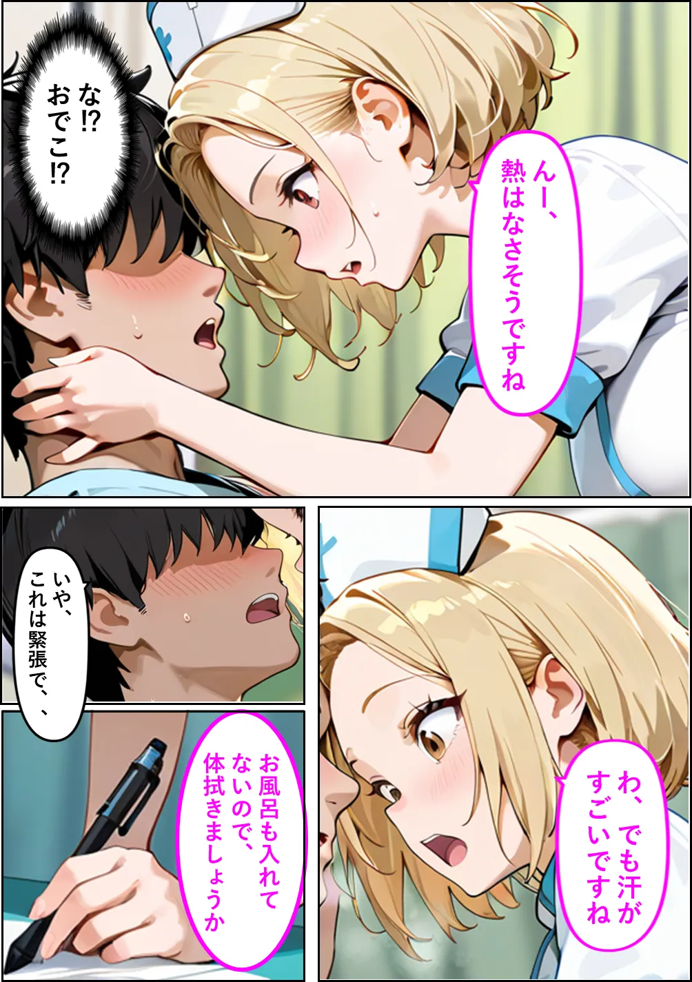 巨尻病棟〜金髪ナースの巨尻がエロすぎる件について〜 - 13ページ