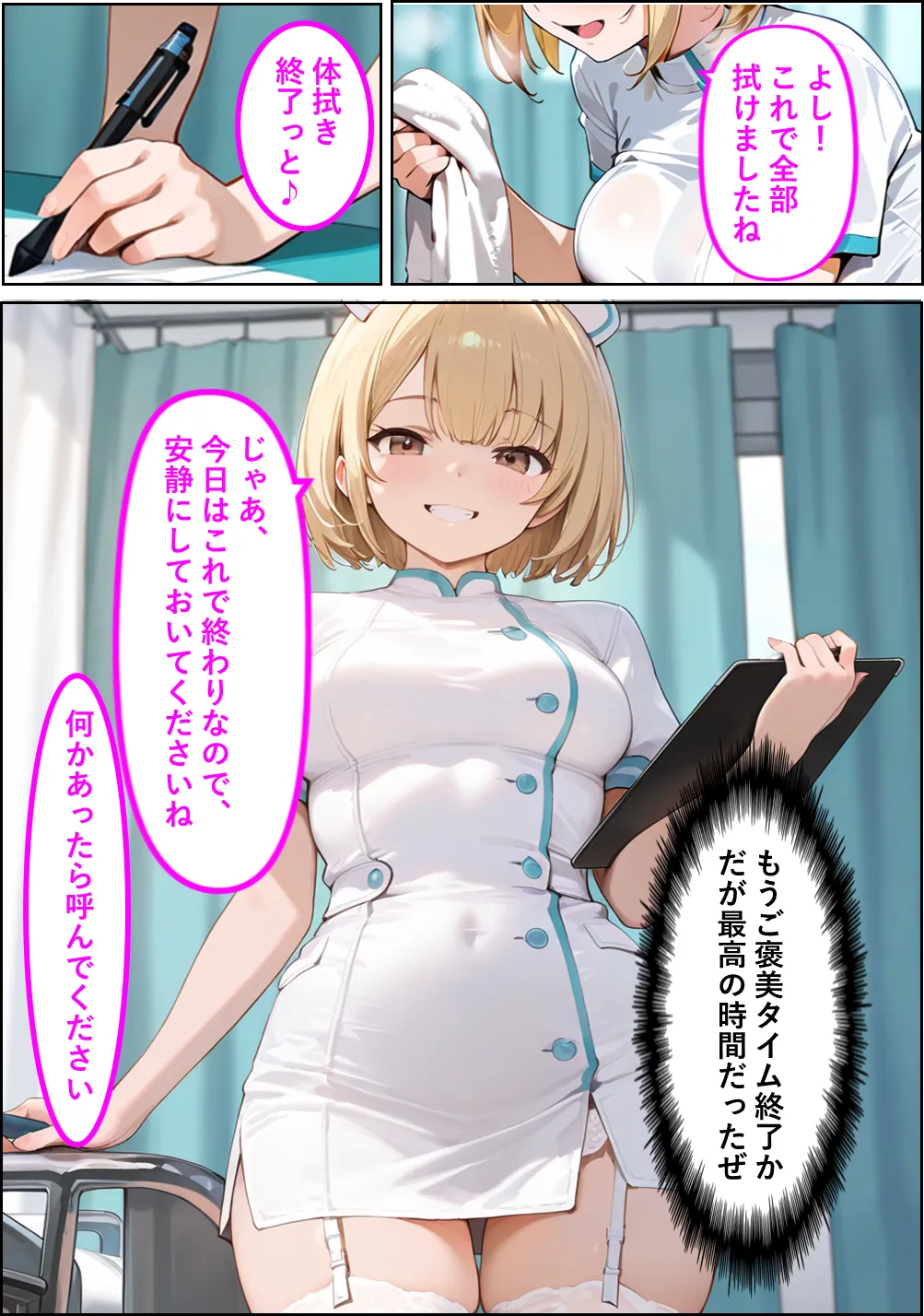 巨尻病棟〜金髪ナースの巨尻がエロすぎる件について〜 - 17ページ