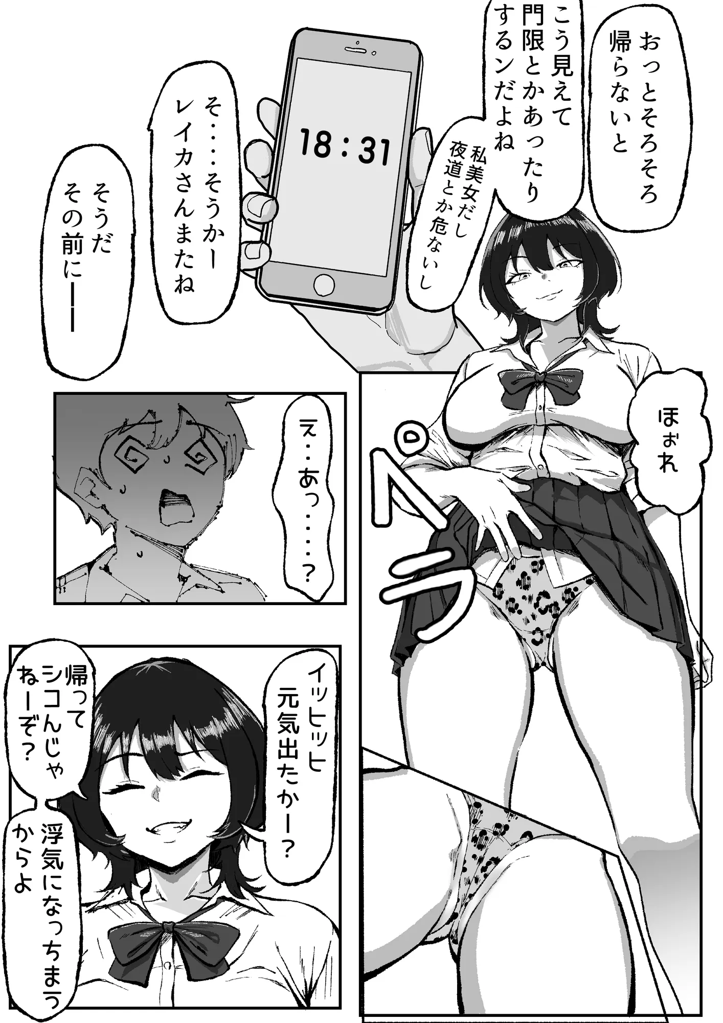 距離感バグったギャルと親密すぎるカンケイ - 8ページ