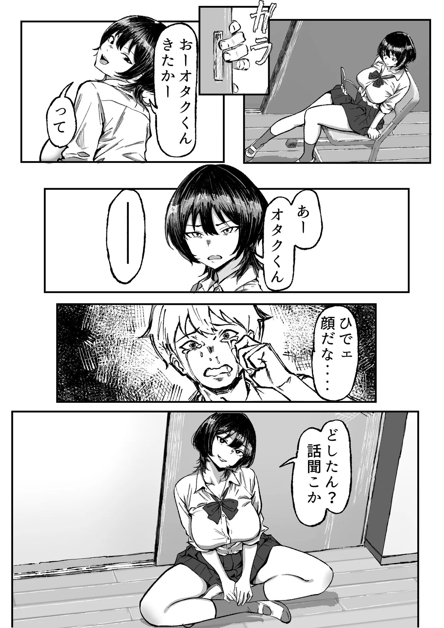 距離感バグったギャルと親密すぎるカンケイ - 11ページ