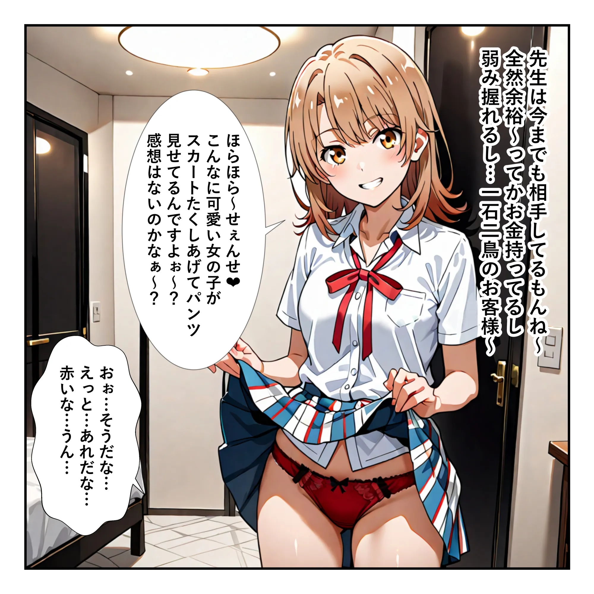 俺ガイル世界では？美人のクラスメイトがコスプレ本番デリヘル嬢だった［本編＋大量エロCG付き］ - 13ページ