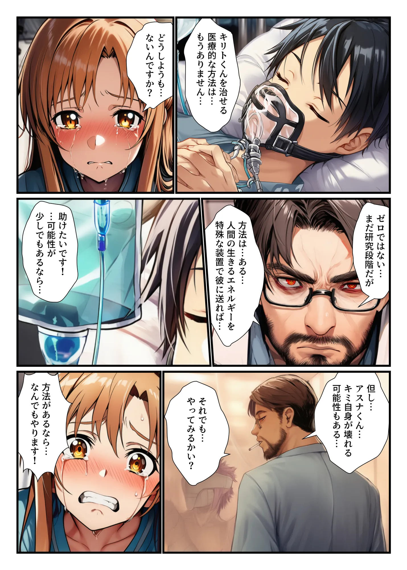 悪堕ちアスナ「イカセて搾り取る、男は黙って射精してシね」 - 2ページ