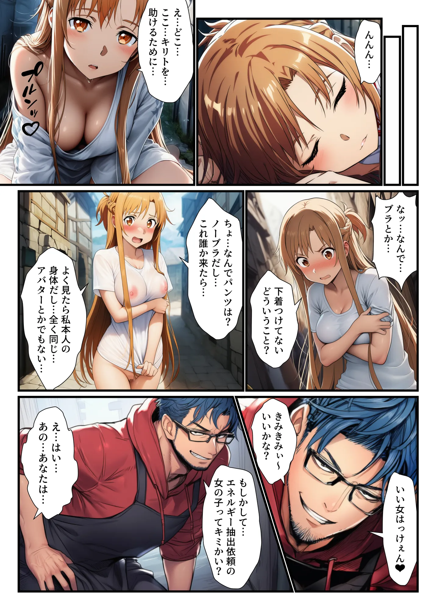 悪堕ちアスナ「イカセて搾り取る、男は黙って射精してシね」 - 4ページ