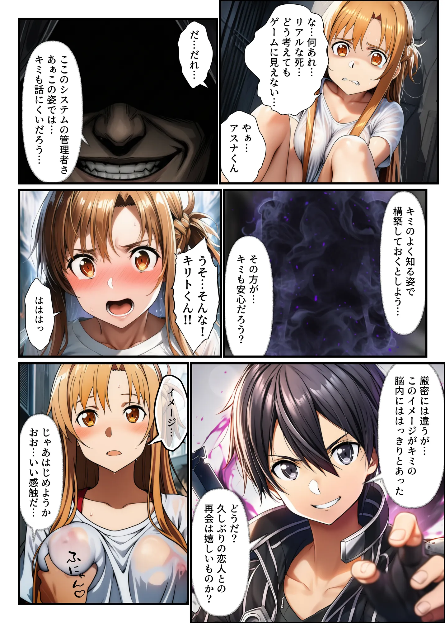 悪堕ちアスナ「イカセて搾り取る、男は黙って射精してシね」 - 8ページ