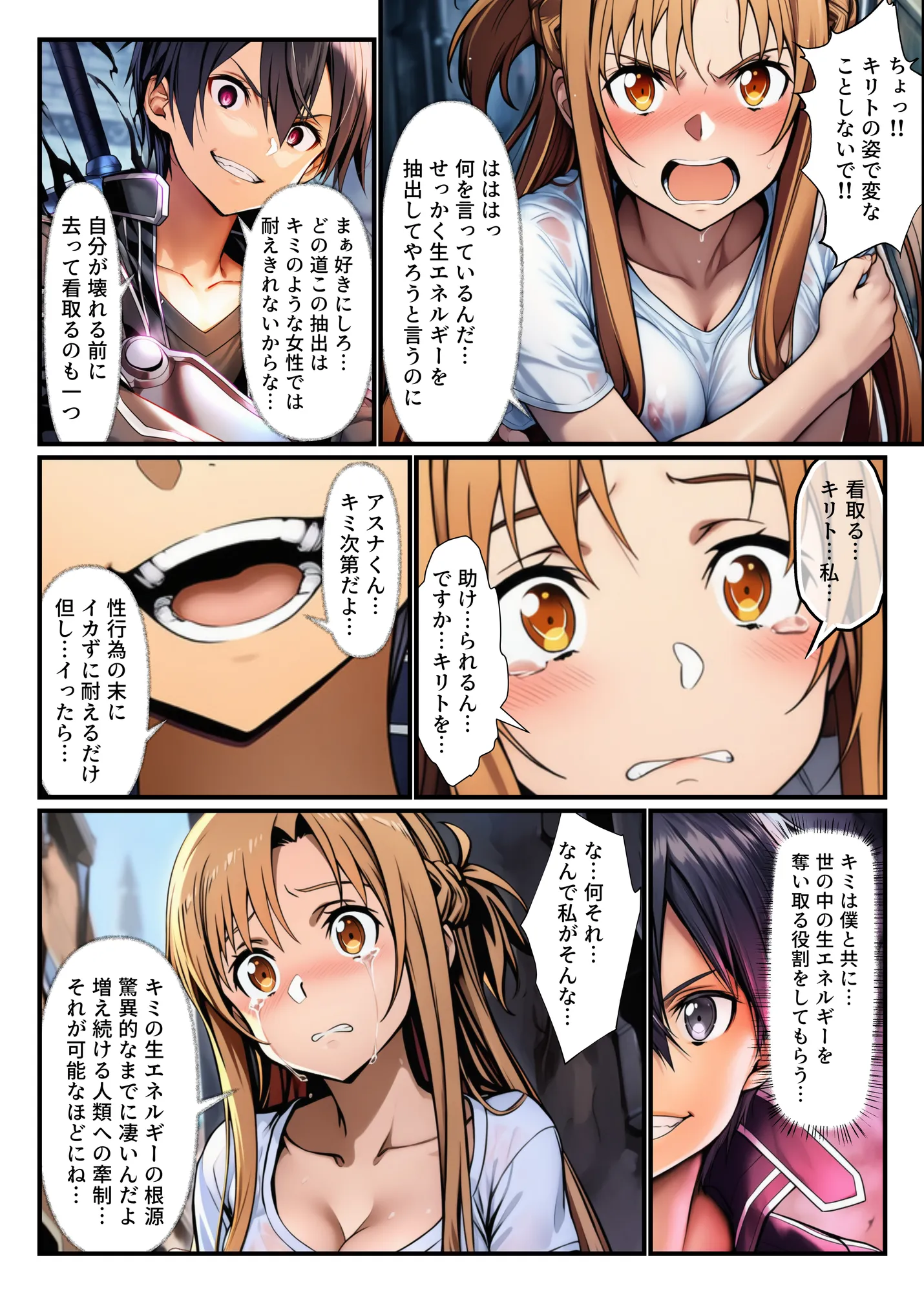 悪堕ちアスナ「イカセて搾り取る、男は黙って射精してシね」 - 9ページ