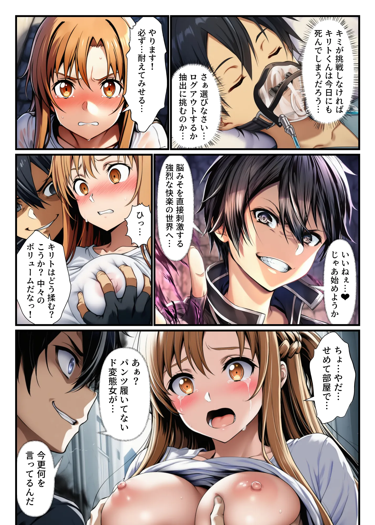 悪堕ちアスナ「イカセて搾り取る、男は黙って射精してシね」 - 10ページ