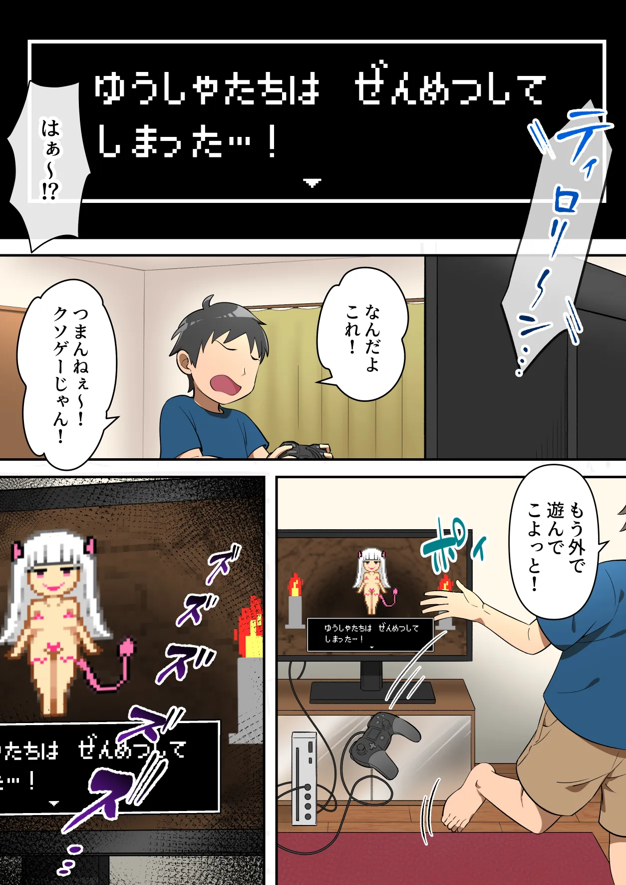 ゲームオーバー後の世界 〜つよつよ淫魔に敗北した勇者が淫魔の養分として余生を全うする話〜 - 2ページ