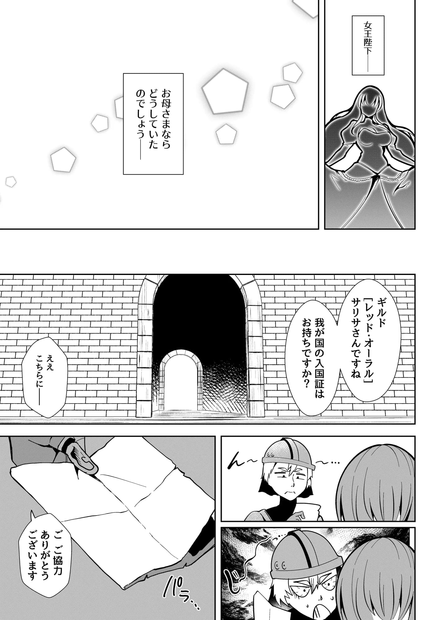 異世界無個性化計画2 - 3ページ