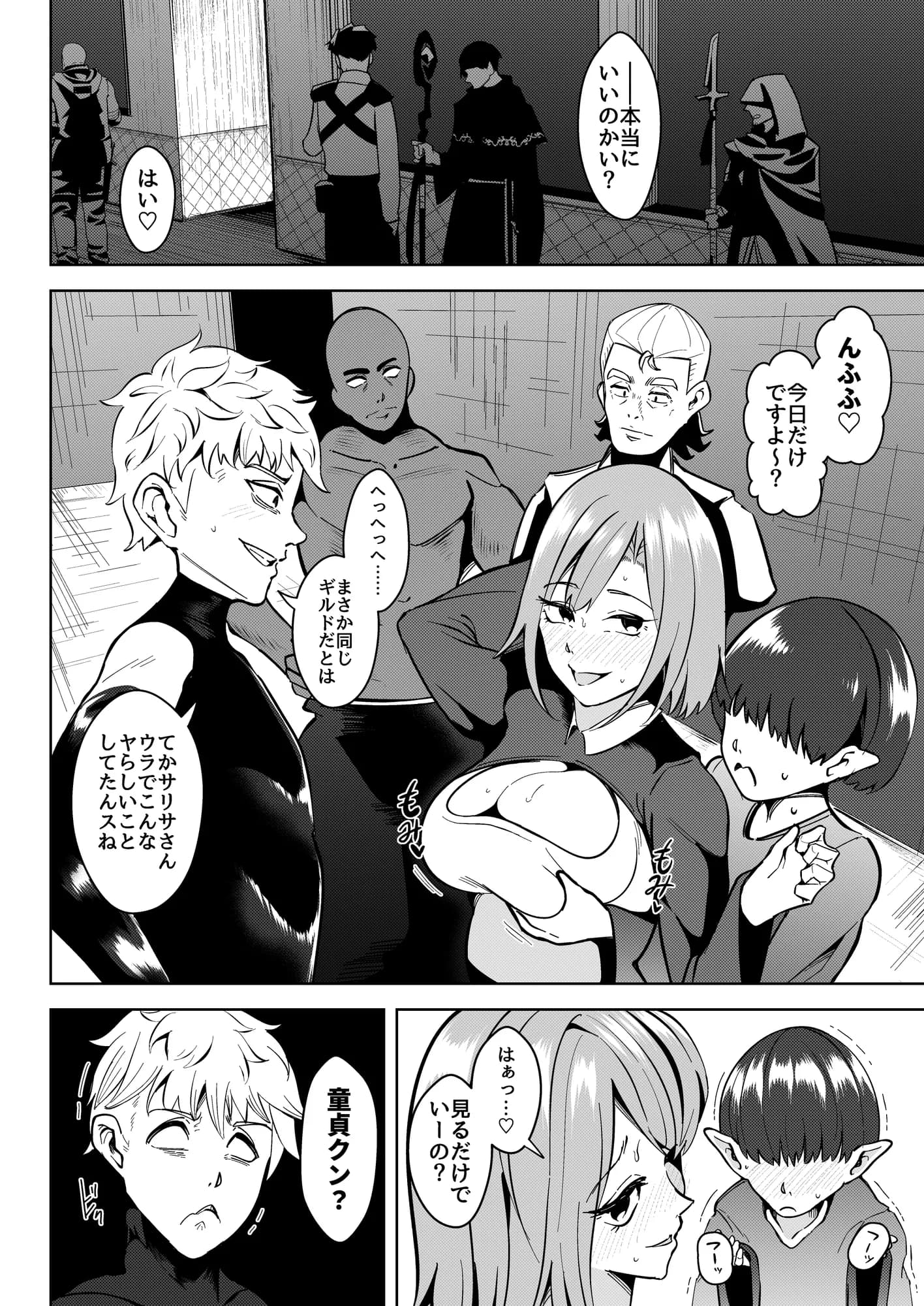 異世界無個性化計画2 - 6ページ