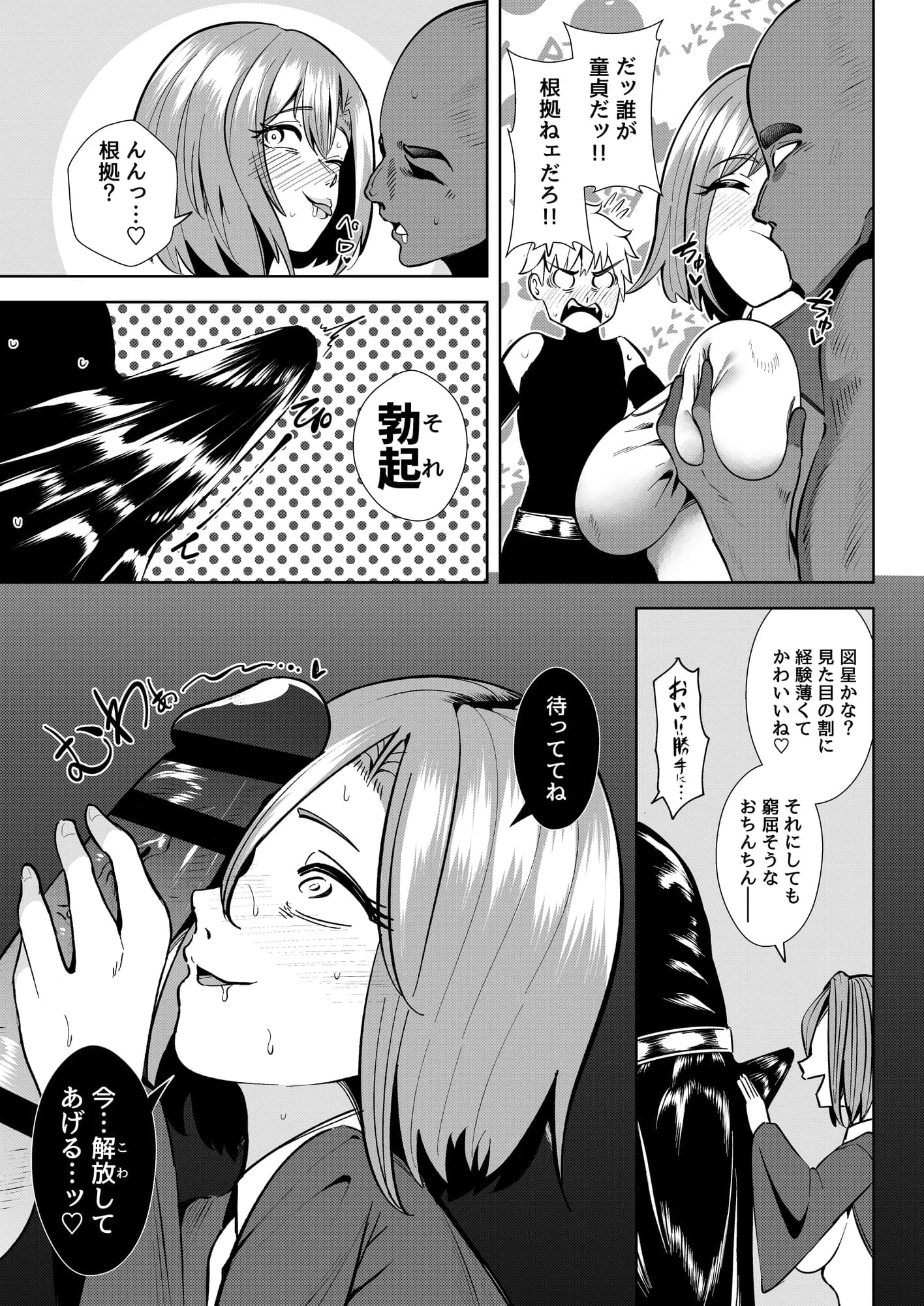 異世界無個性化計画2 - 7ページ