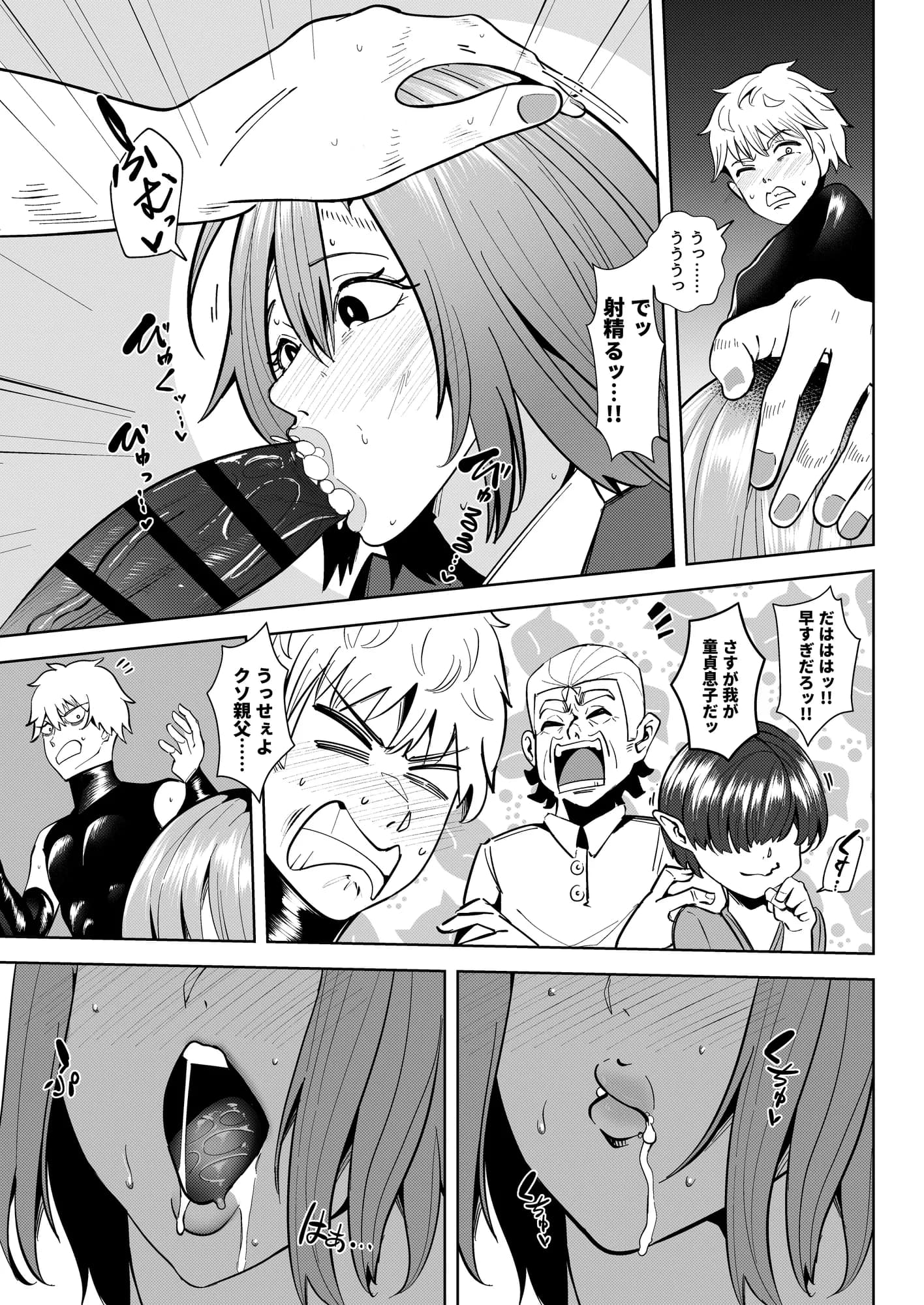 異世界無個性化計画2 - 9ページ