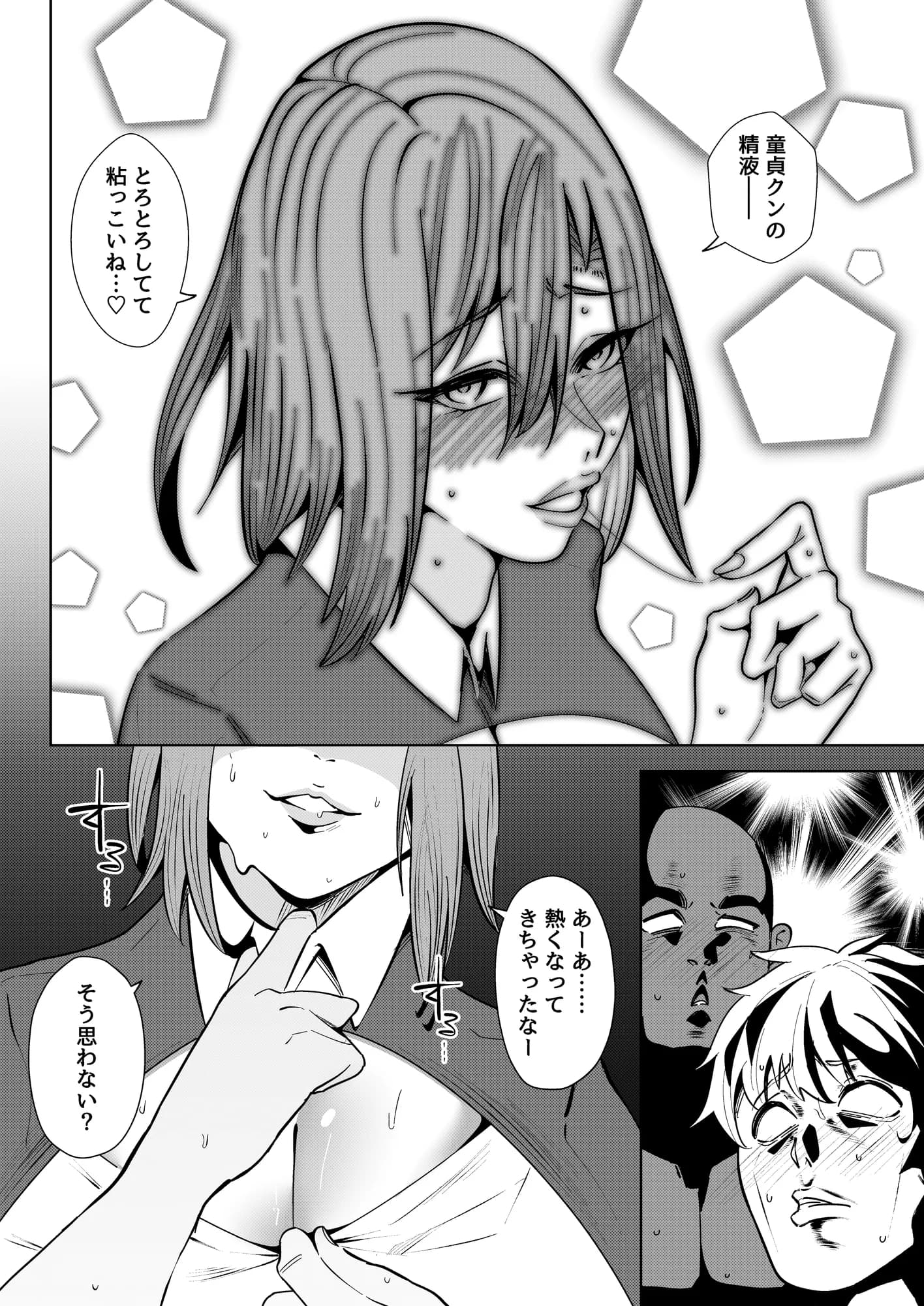 異世界無個性化計画2 - 10ページ