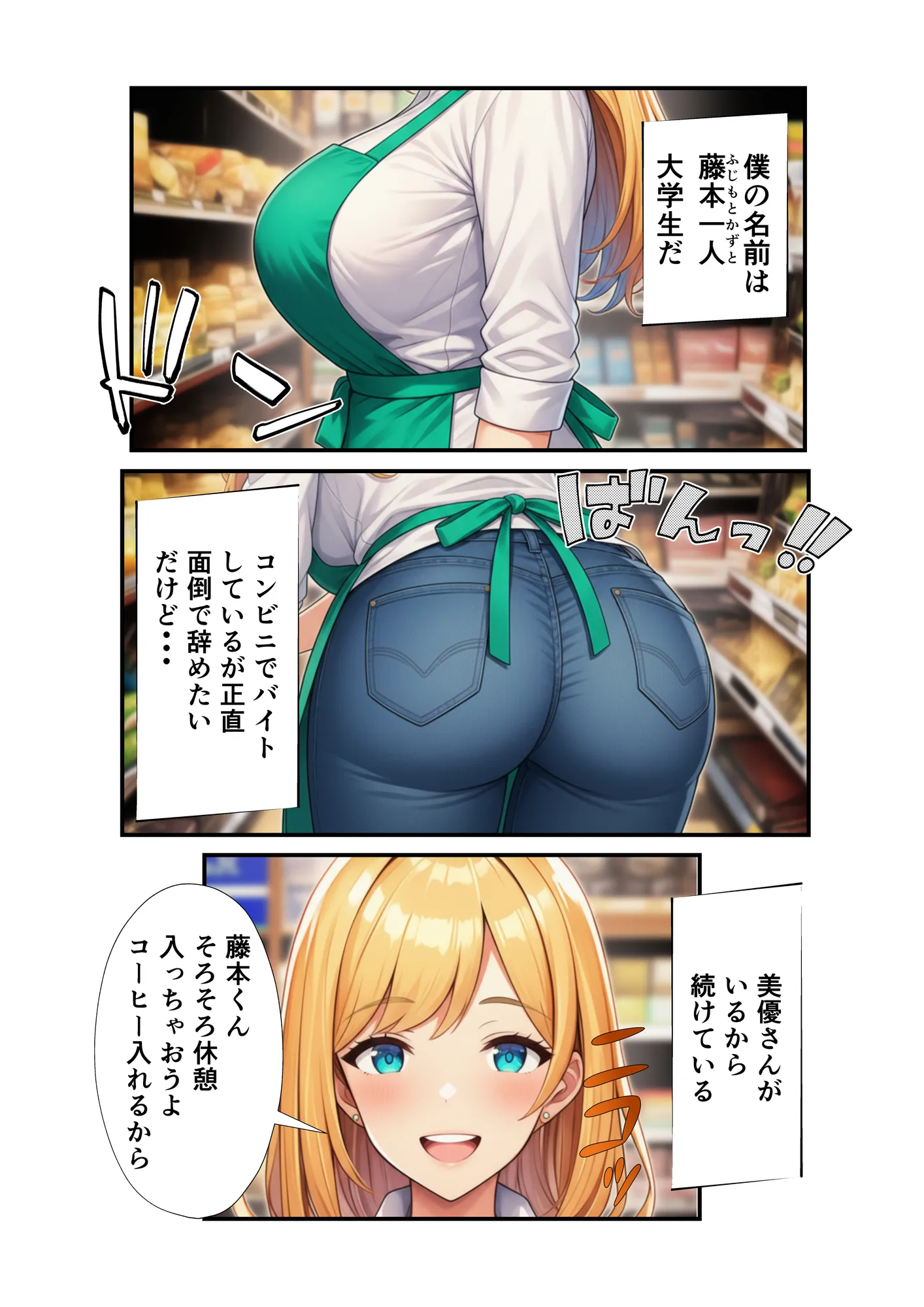 バ先の金髪巨乳人妻に童貞の僕が筆おろしされたなら - 2ページ