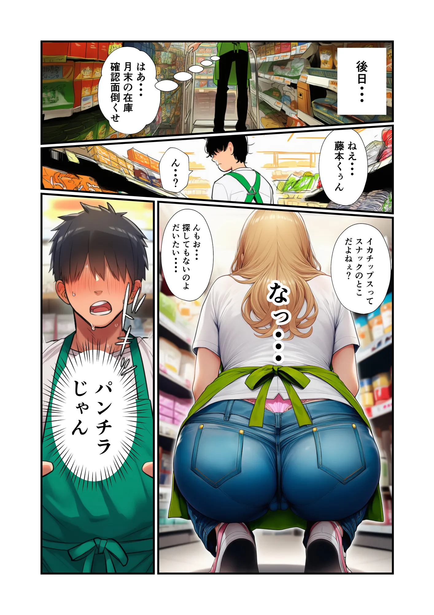 バ先の金髪巨乳人妻に童貞の僕が筆おろしされたなら - 4ページ