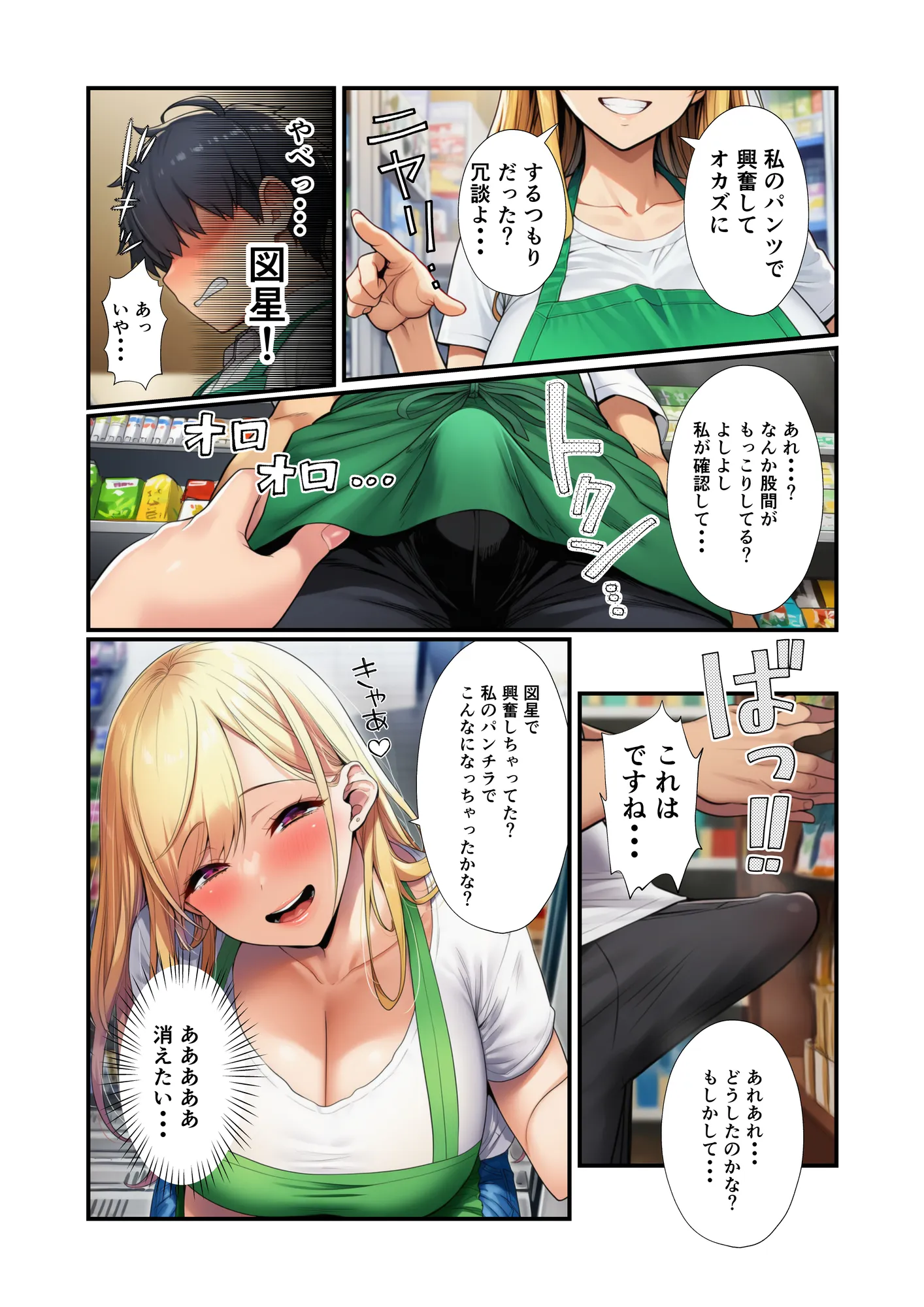 バ先の金髪巨乳人妻に童貞の僕が筆おろしされたなら - 7ページ