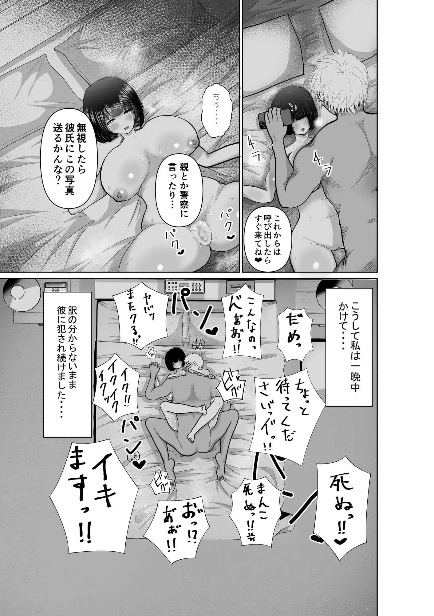 堕ちるひとしずく〜彼氏に隠れてカッコイイデカチンに何度も無責任中出しされちゃいました〜 - 23ページ