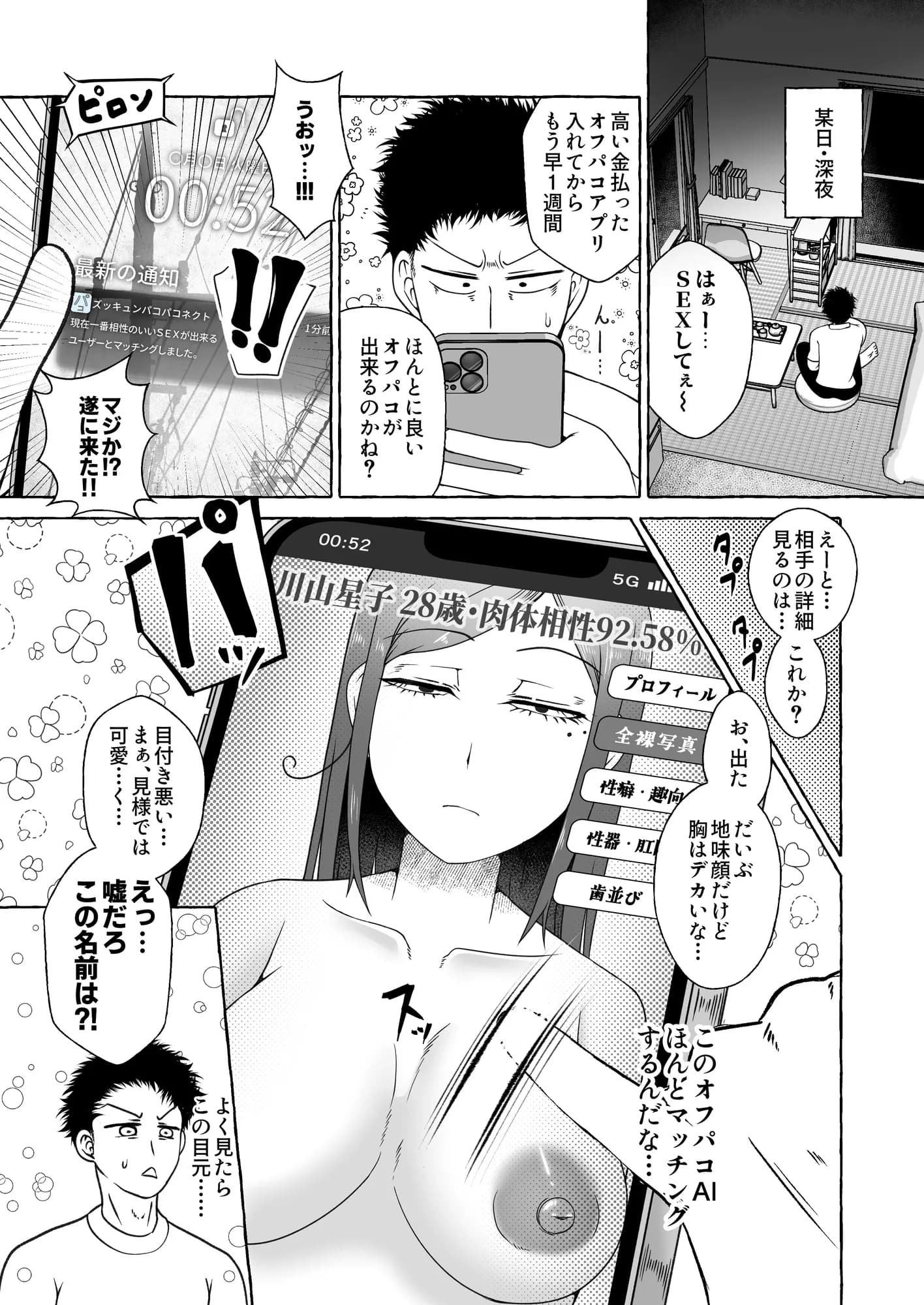 オフパコ相性マッチングAI・ズッキュンパコパコネクト - 3ページ