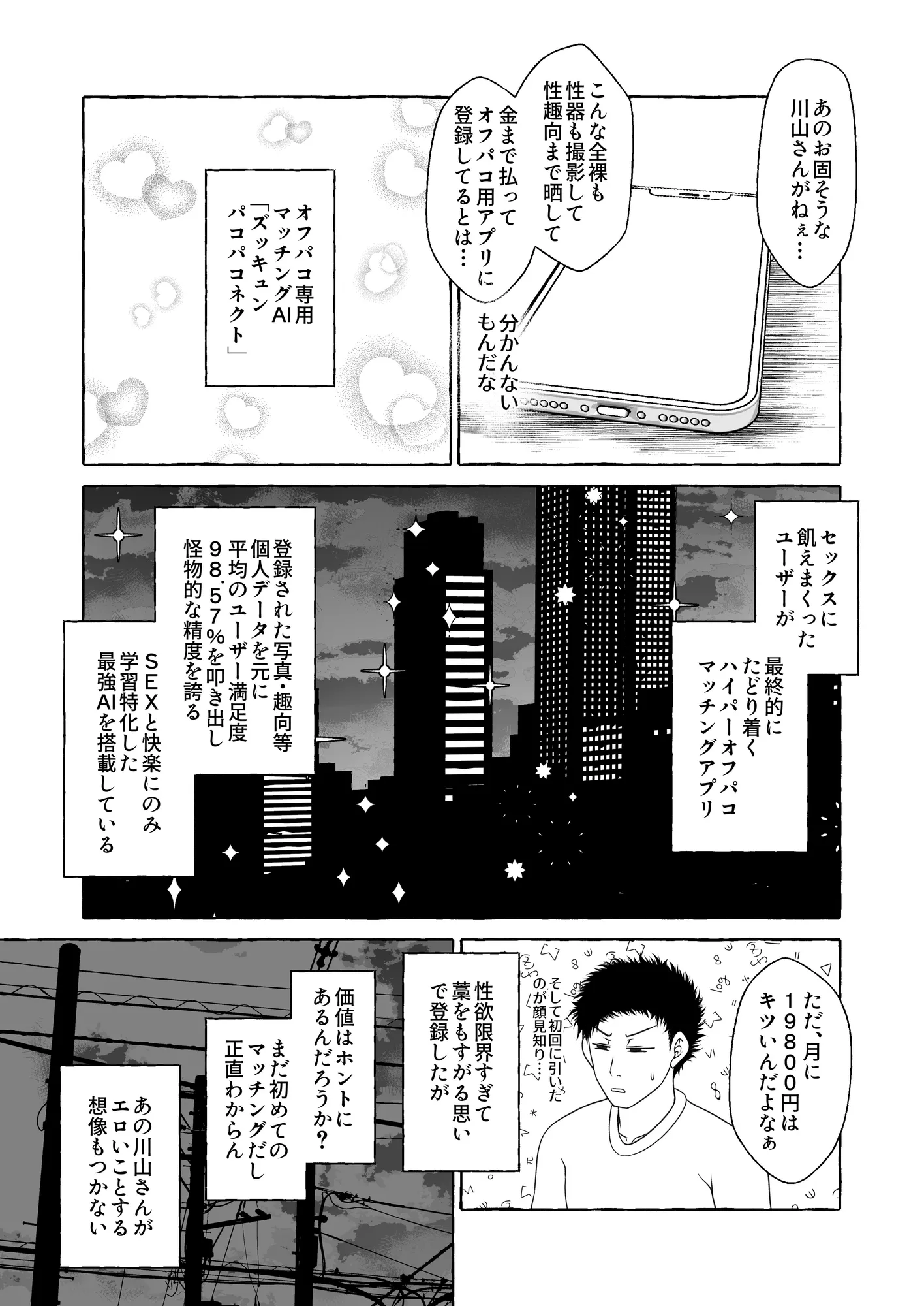 オフパコ相性マッチングAI・ズッキュンパコパコネクト - 5ページ