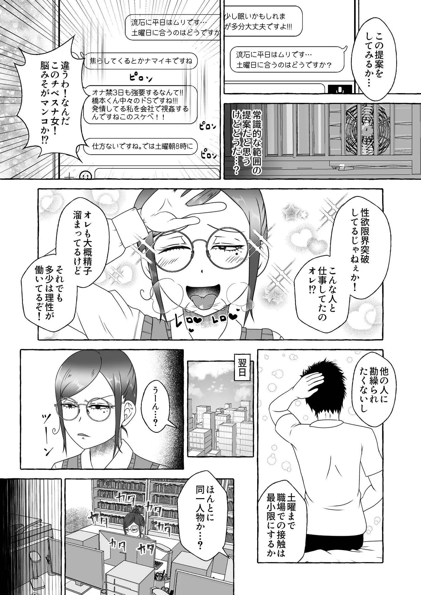 オフパコ相性マッチングAI・ズッキュンパコパコネクト - 8ページ