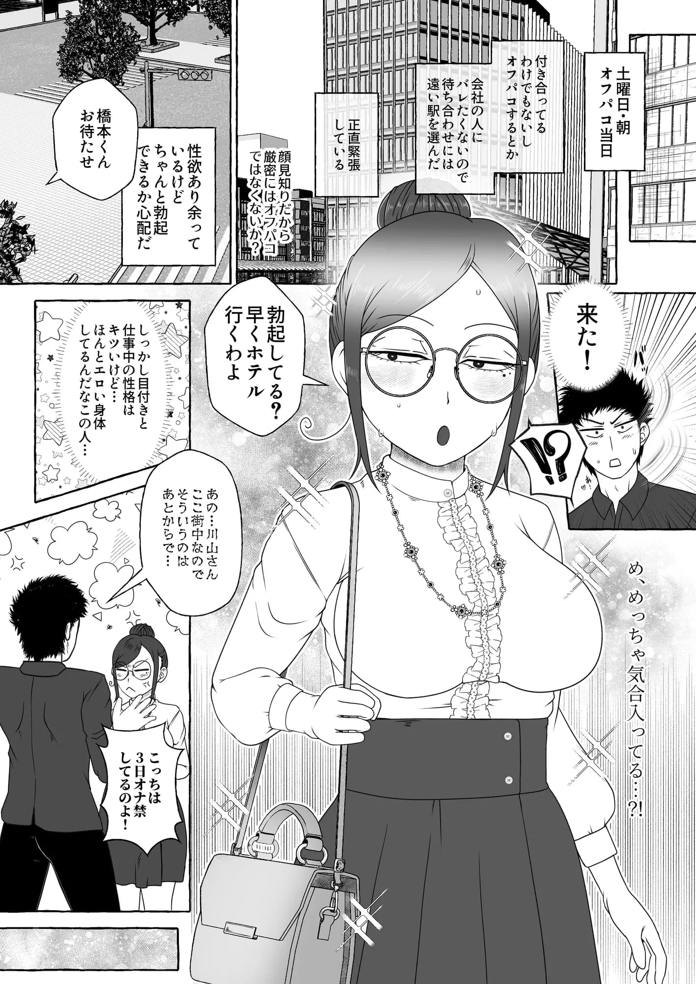 オフパコ相性マッチングAI・ズッキュンパコパコネクト - 9ページ