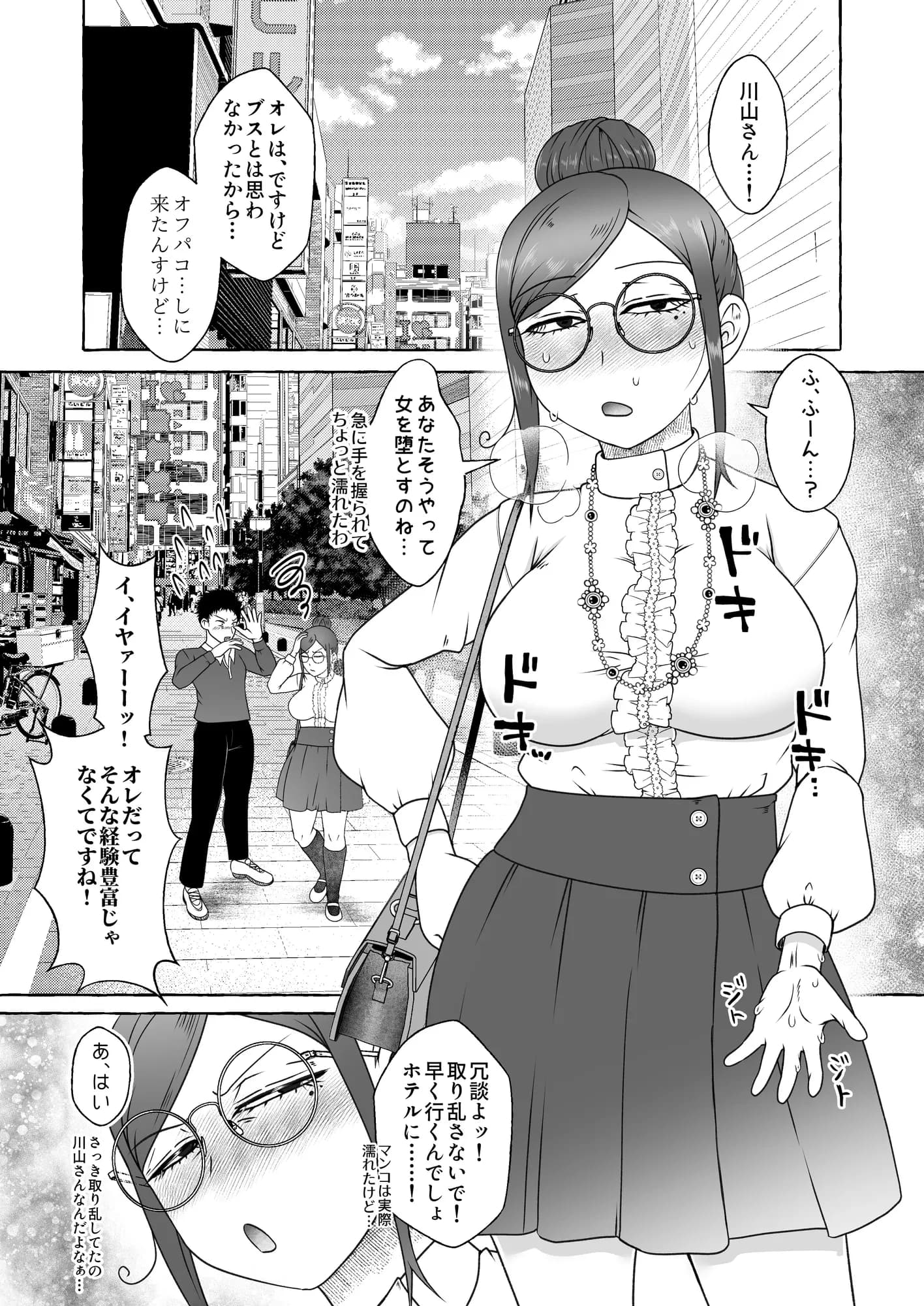 オフパコ相性マッチングAI・ズッキュンパコパコネクト - 12ページ