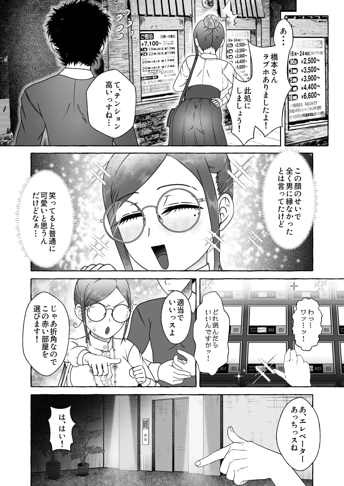 オフパコ相性マッチングAI・ズッキュンパコパコネクト - 13ページ