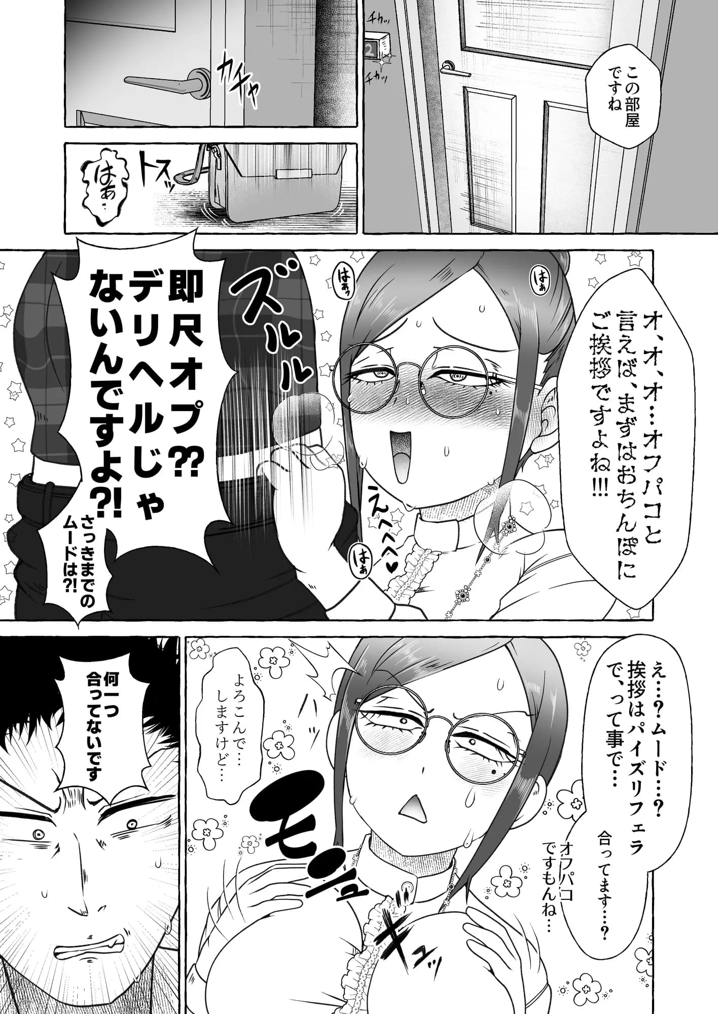 オフパコ相性マッチングAI・ズッキュンパコパコネクト - 16ページ