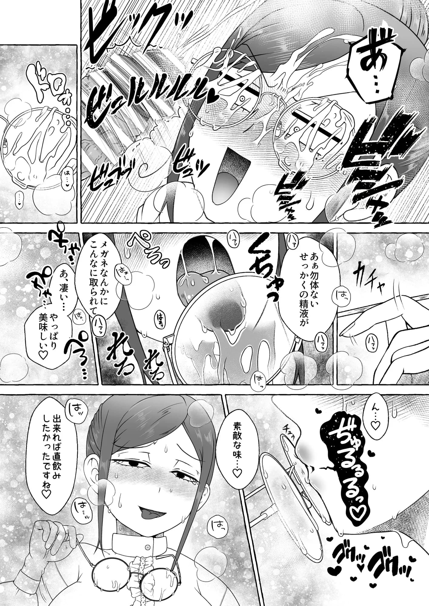 オフパコ相性マッチングAI・ズッキュンパコパコネクト - 19ページ