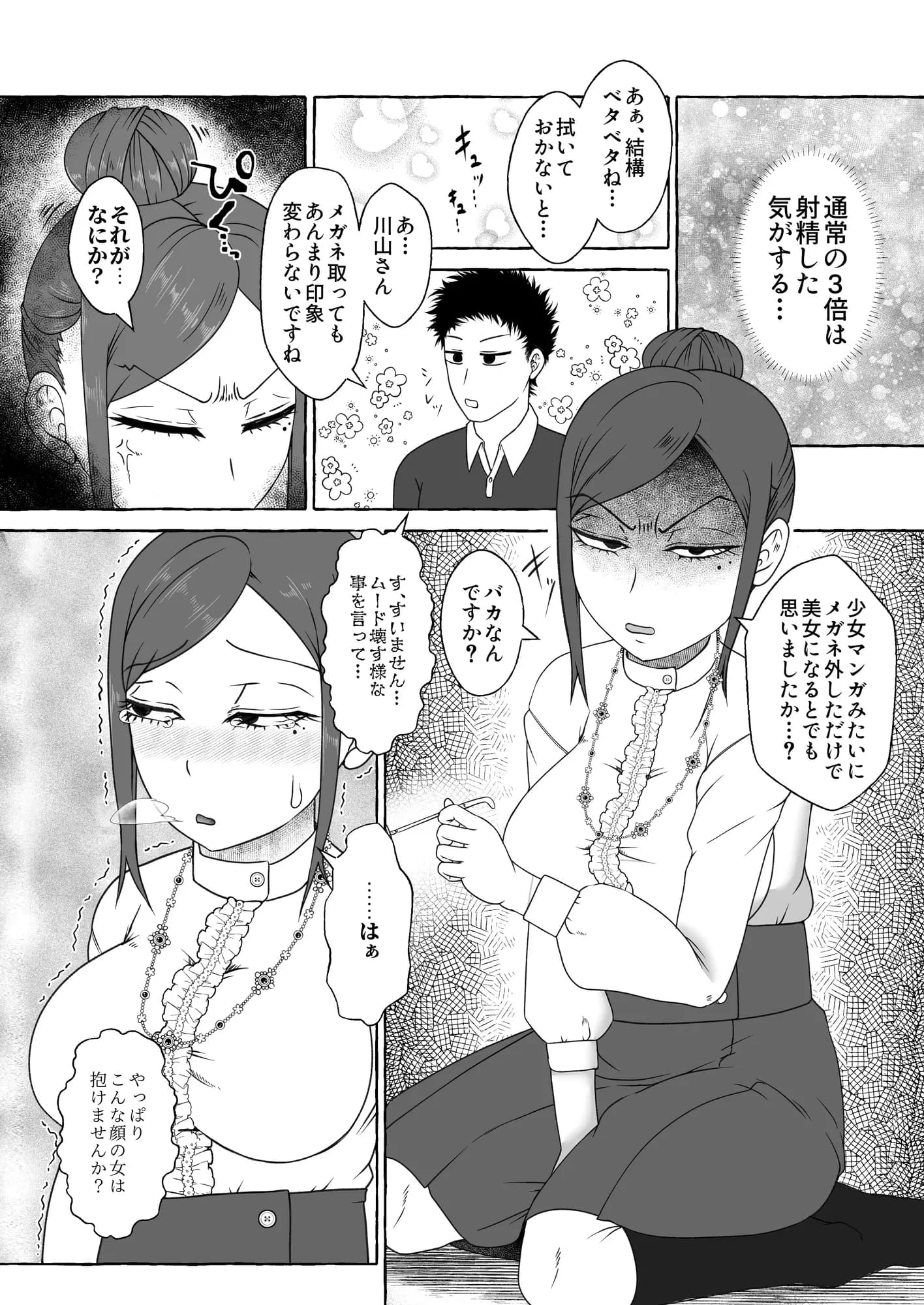 オフパコ相性マッチングAI・ズッキュンパコパコネクト - 20ページ