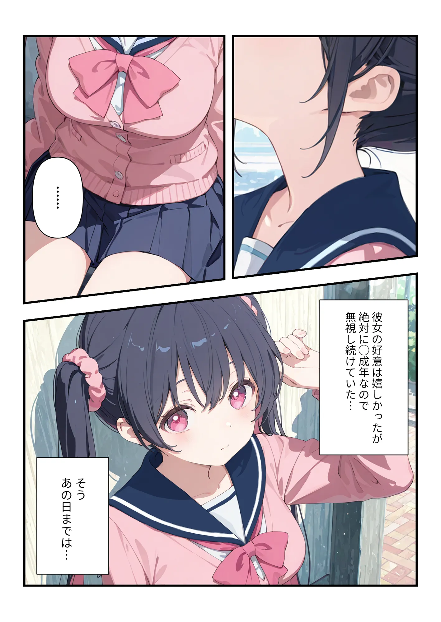 地雷系ストーカー少女を肉便器にした話 - 5ページ