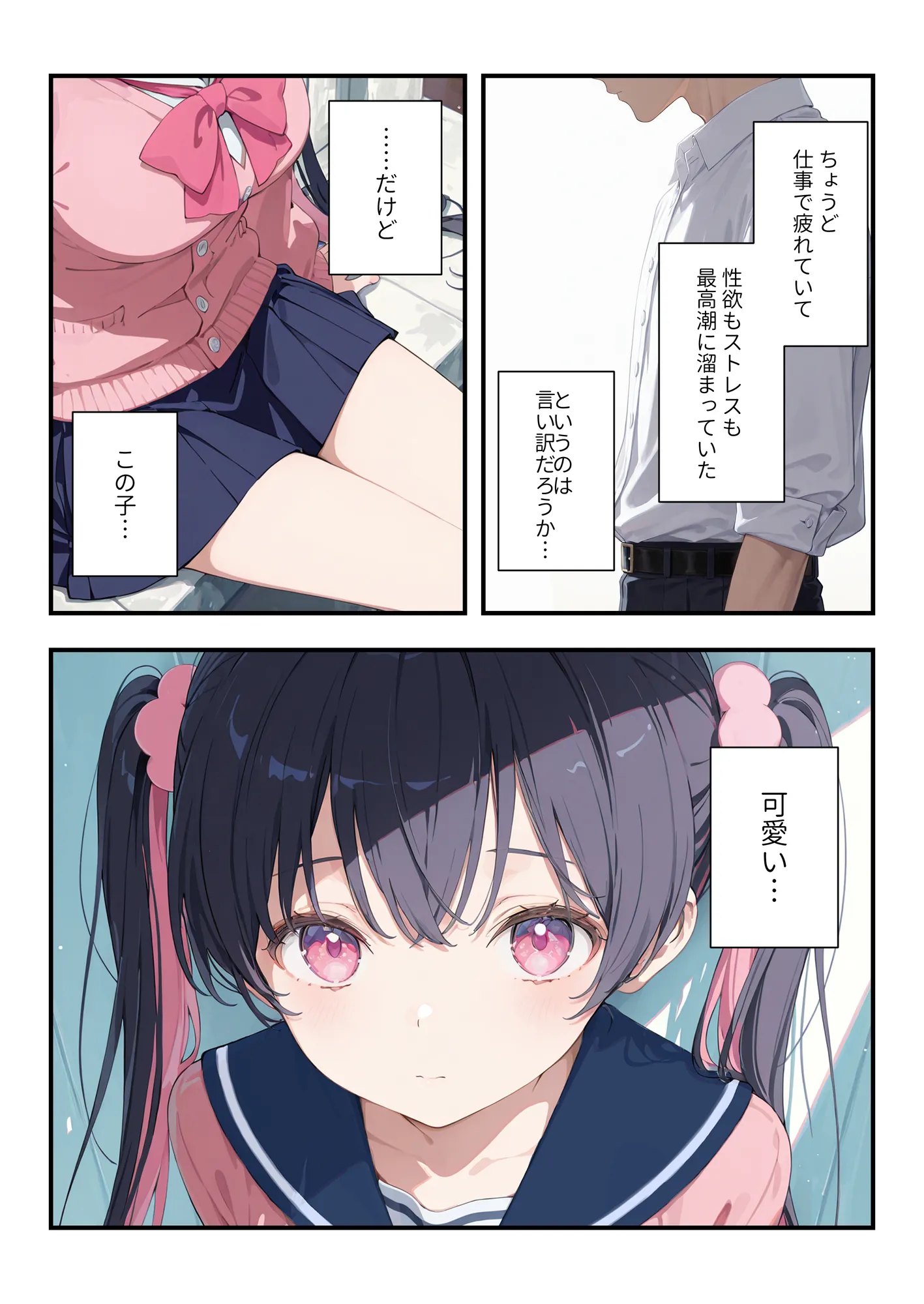 地雷系ストーカー少女を肉便器にした話 - 6ページ