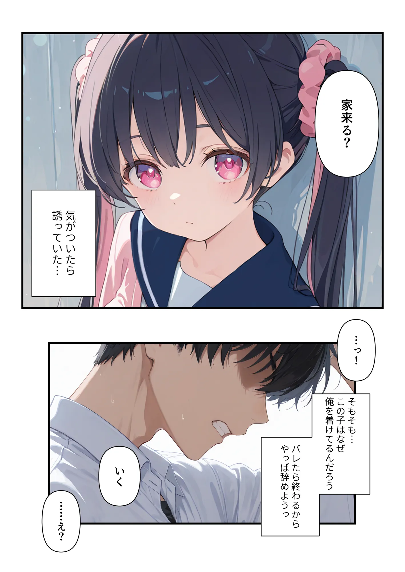 地雷系ストーカー少女を肉便器にした話 - 7ページ