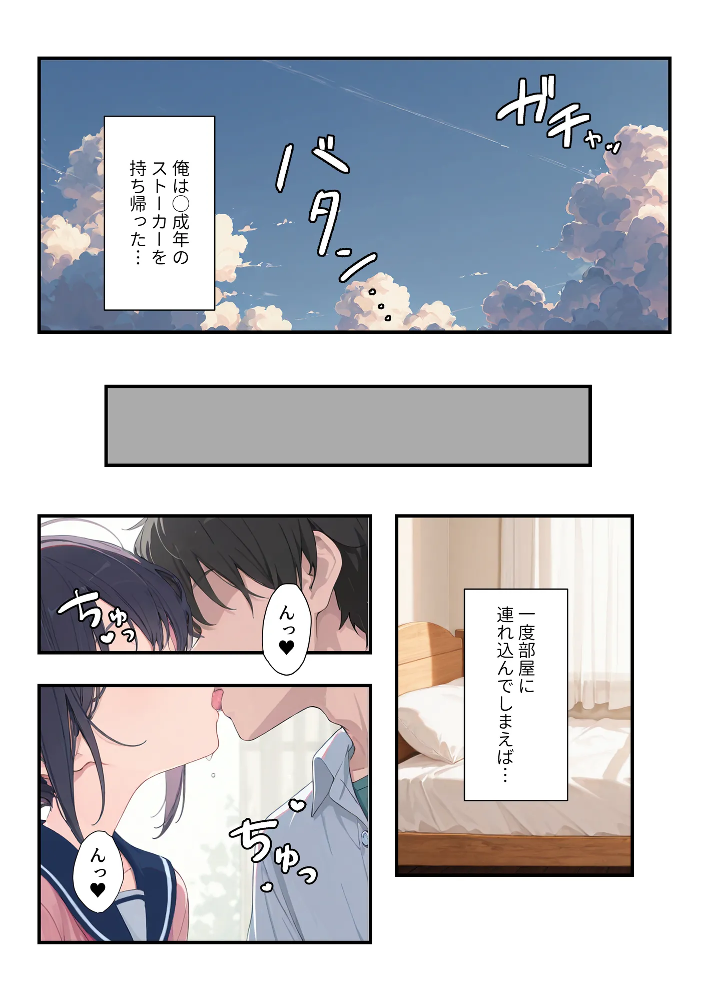 地雷系ストーカー少女を肉便器にした話 - 9ページ