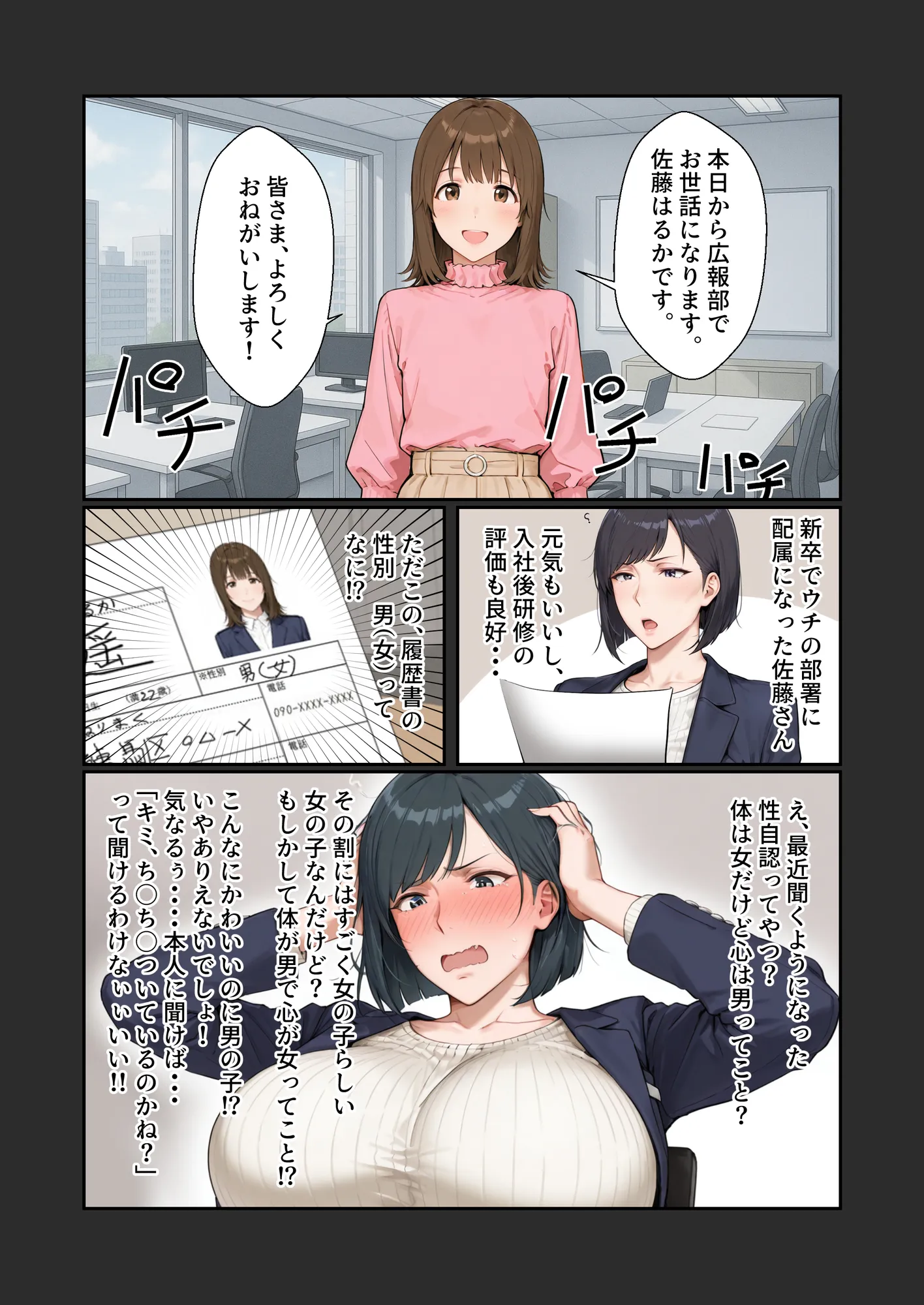 新入社員の男の娘とむっつりスケベなおとめ部長1 - 2ページ