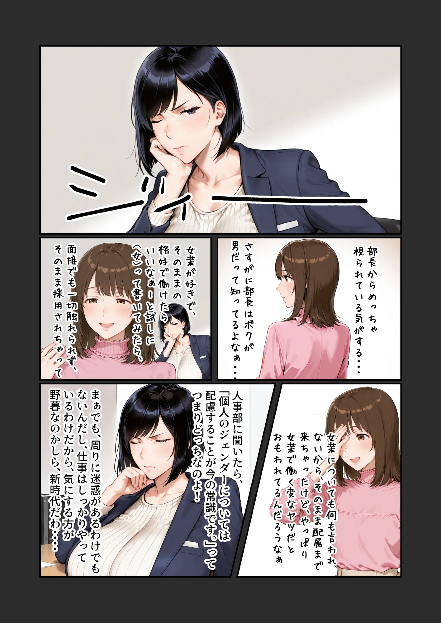 新入社員の男の娘とむっつりスケベなおとめ部長1 - 3ページ