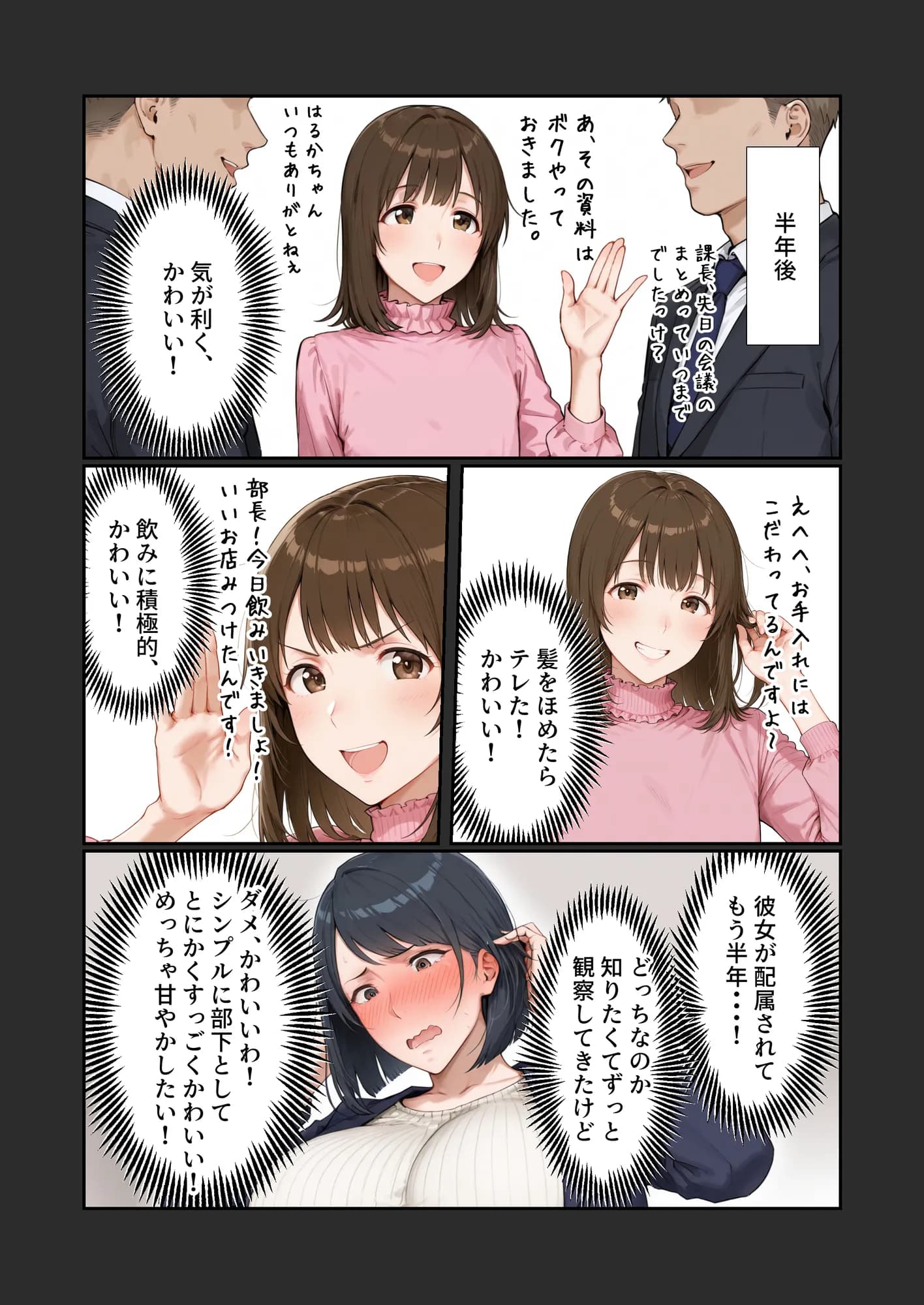 新入社員の男の娘とむっつりスケベなおとめ部長1 - 5ページ