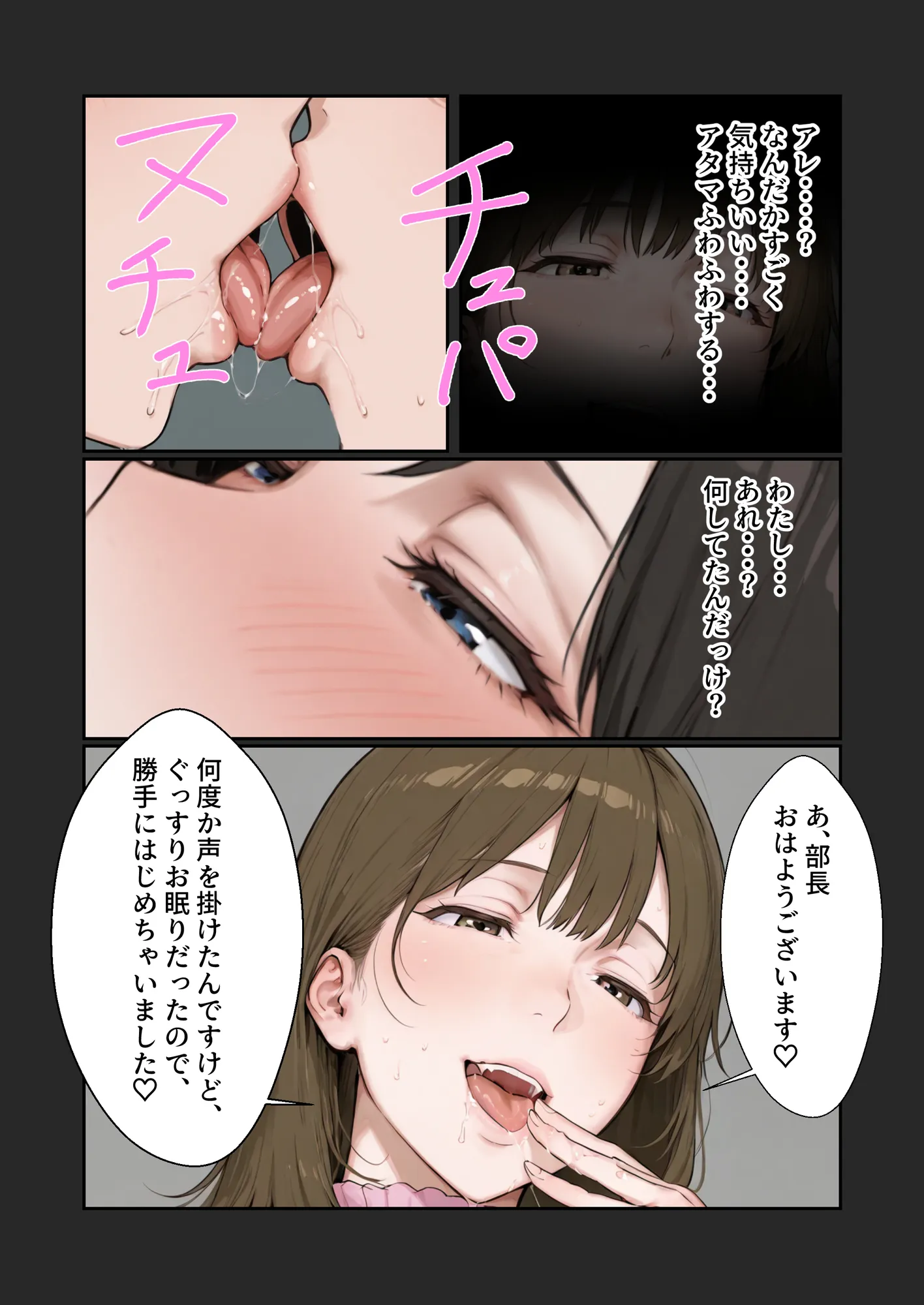 新入社員の男の娘とむっつりスケベなおとめ部長1 - 8ページ