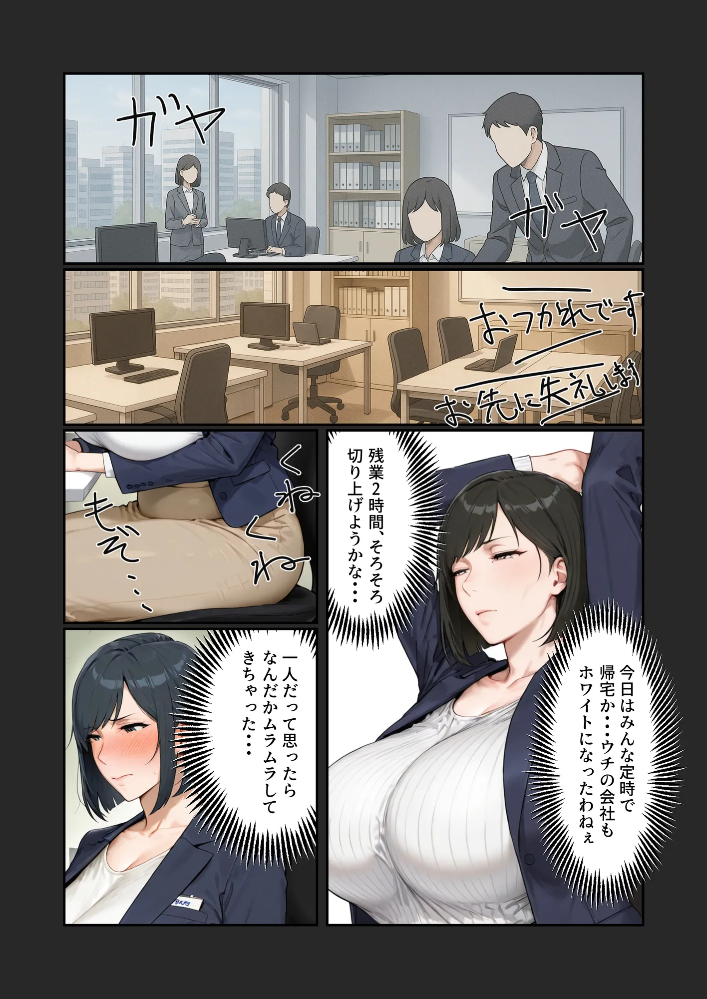 新入社員の男の娘とむっつりスケベなおとめ部長1 - 20ページ